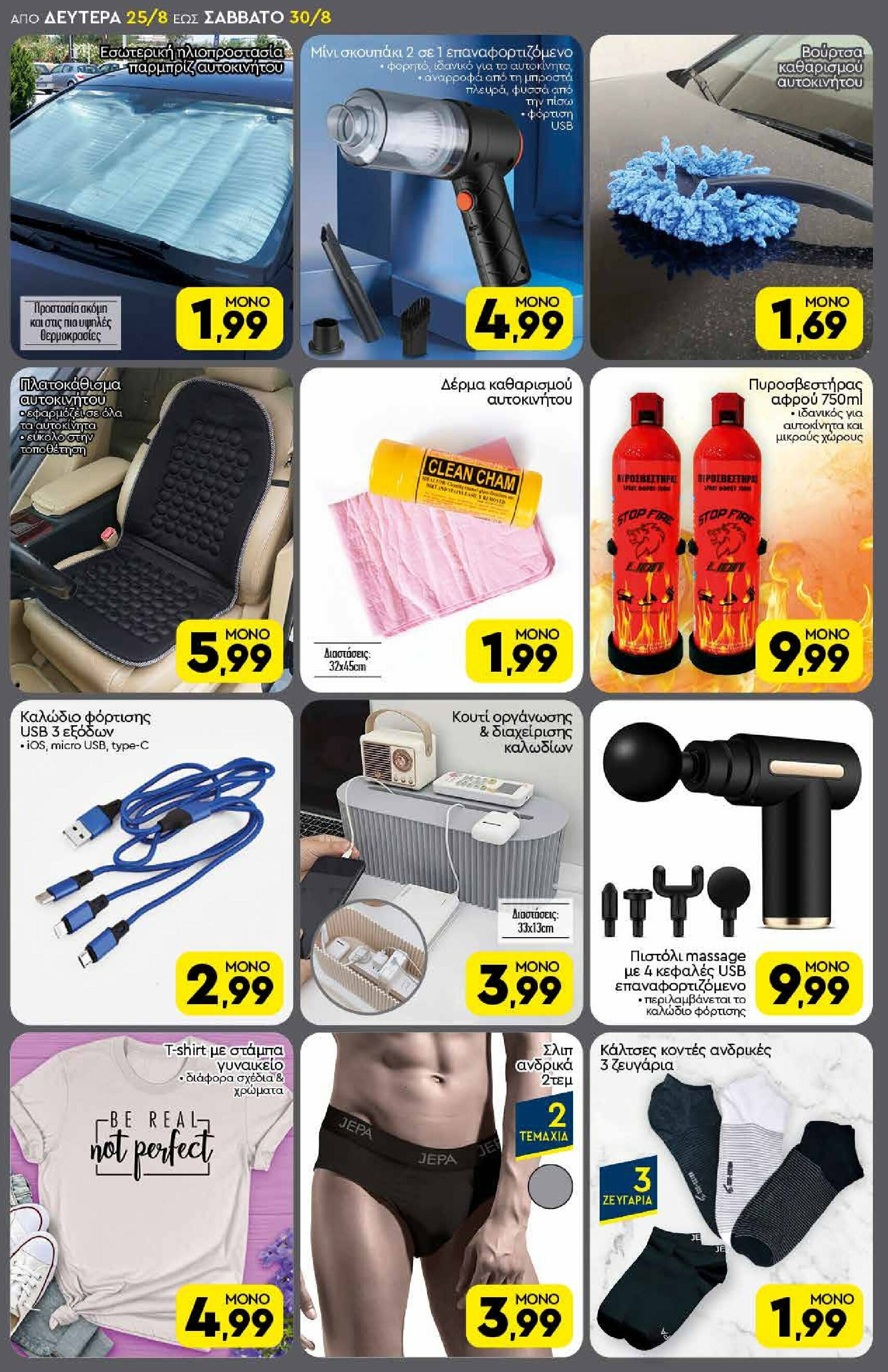 discount-markt - Discount Markt φυλλάδιο έγκυρο από 25/08 - 30/08 - page: 18