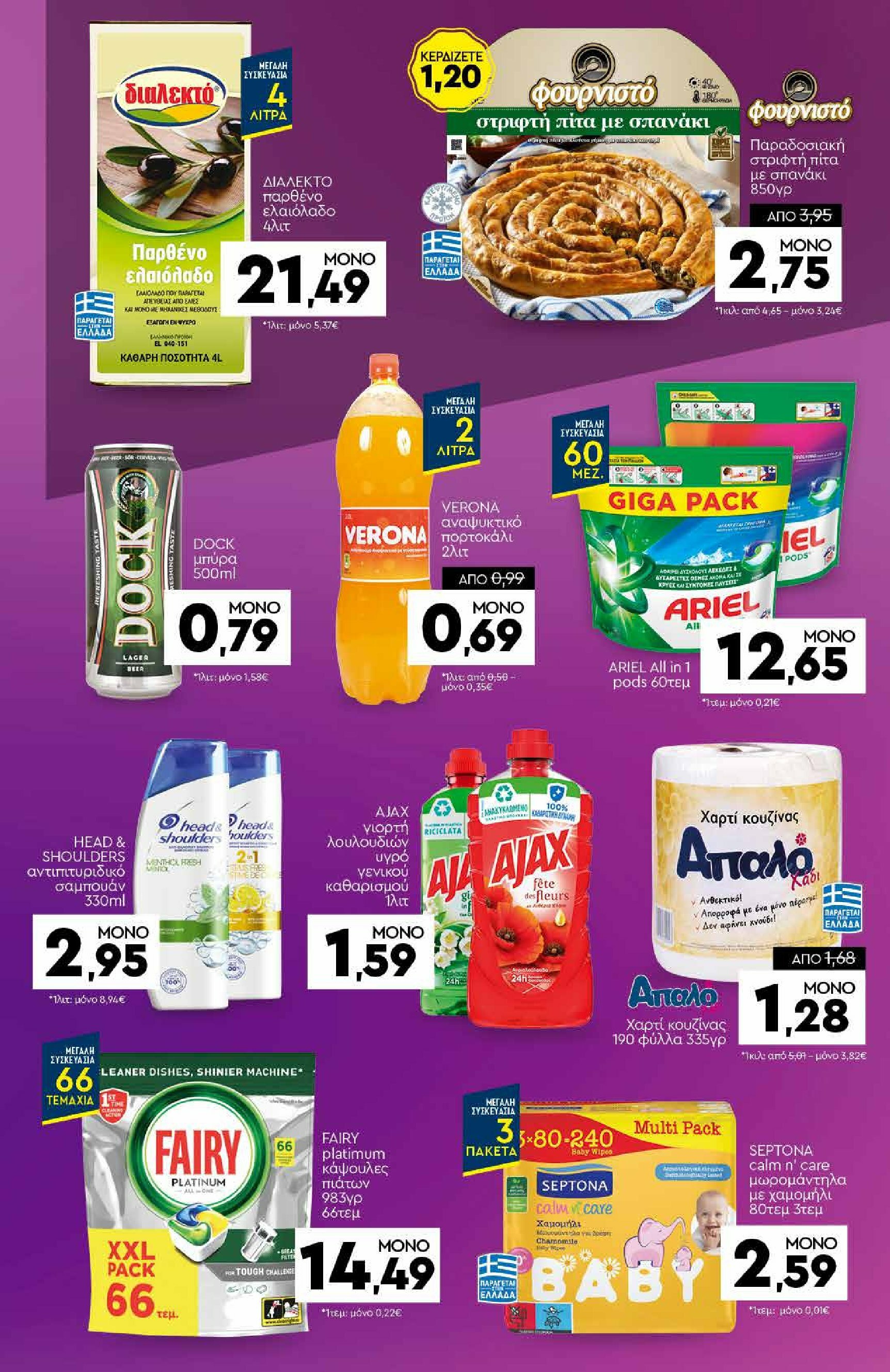 discount-markt - Discount Markt φυλλάδιο έγκυρο από 25/08 - 30/08 - page: 21