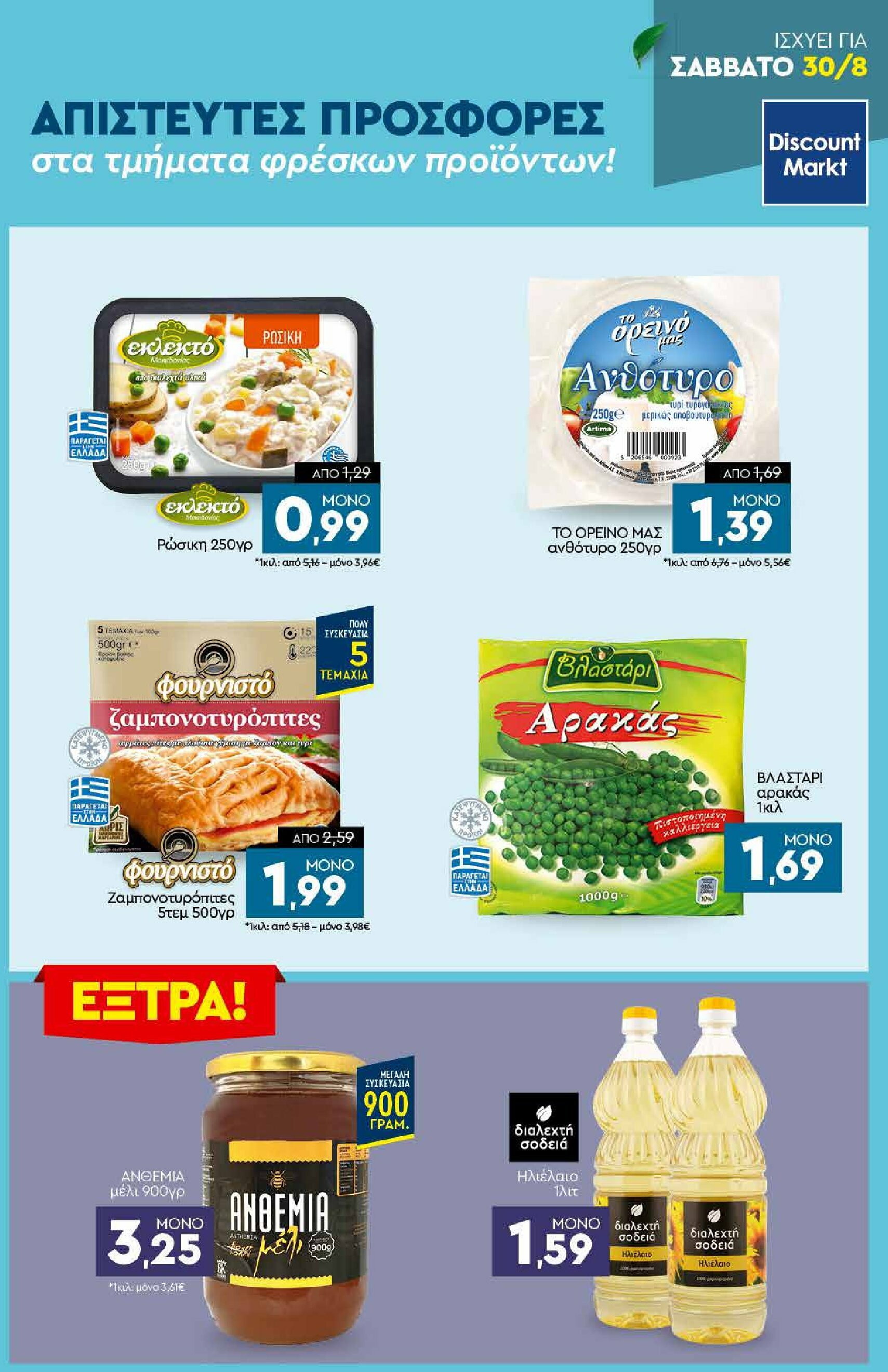 discount-markt - Discount Markt φυλλάδιο έγκυρο από 25/08 - 30/08 - page: 23