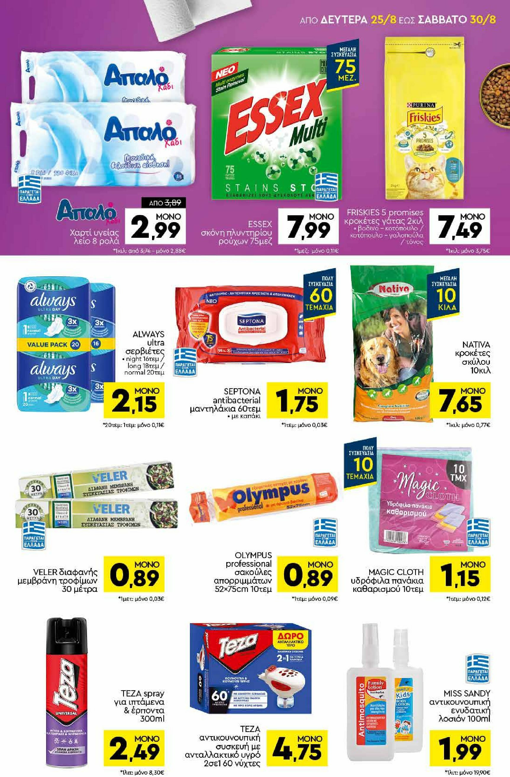 discount-markt - Discount Markt φυλλάδιο έγκυρο από 25/08 - 30/08 - page: 15