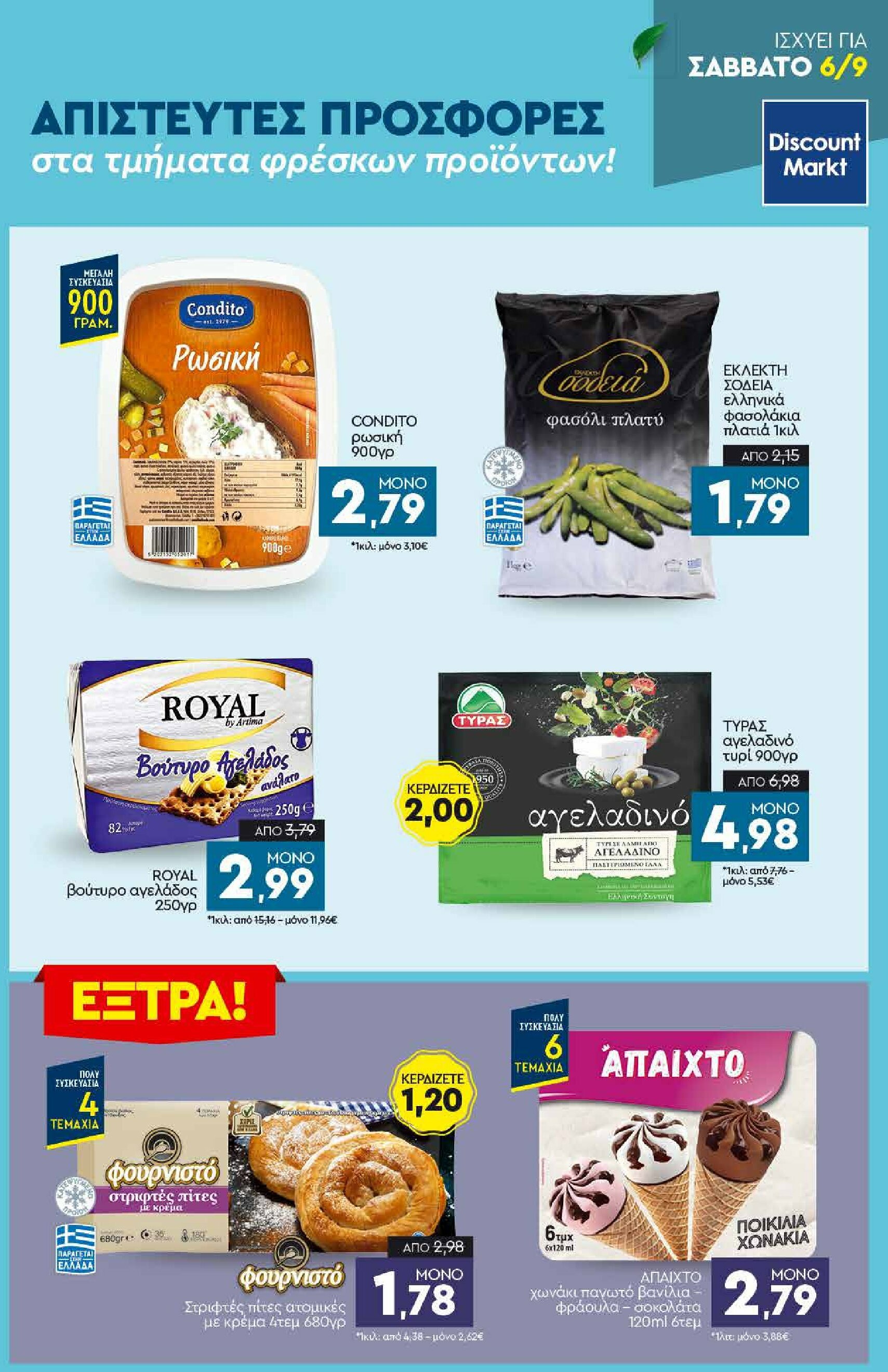 discount-markt - Discount Markt φυλλάδιο έγκυρο από 01/09 - 06/09 - page: 23