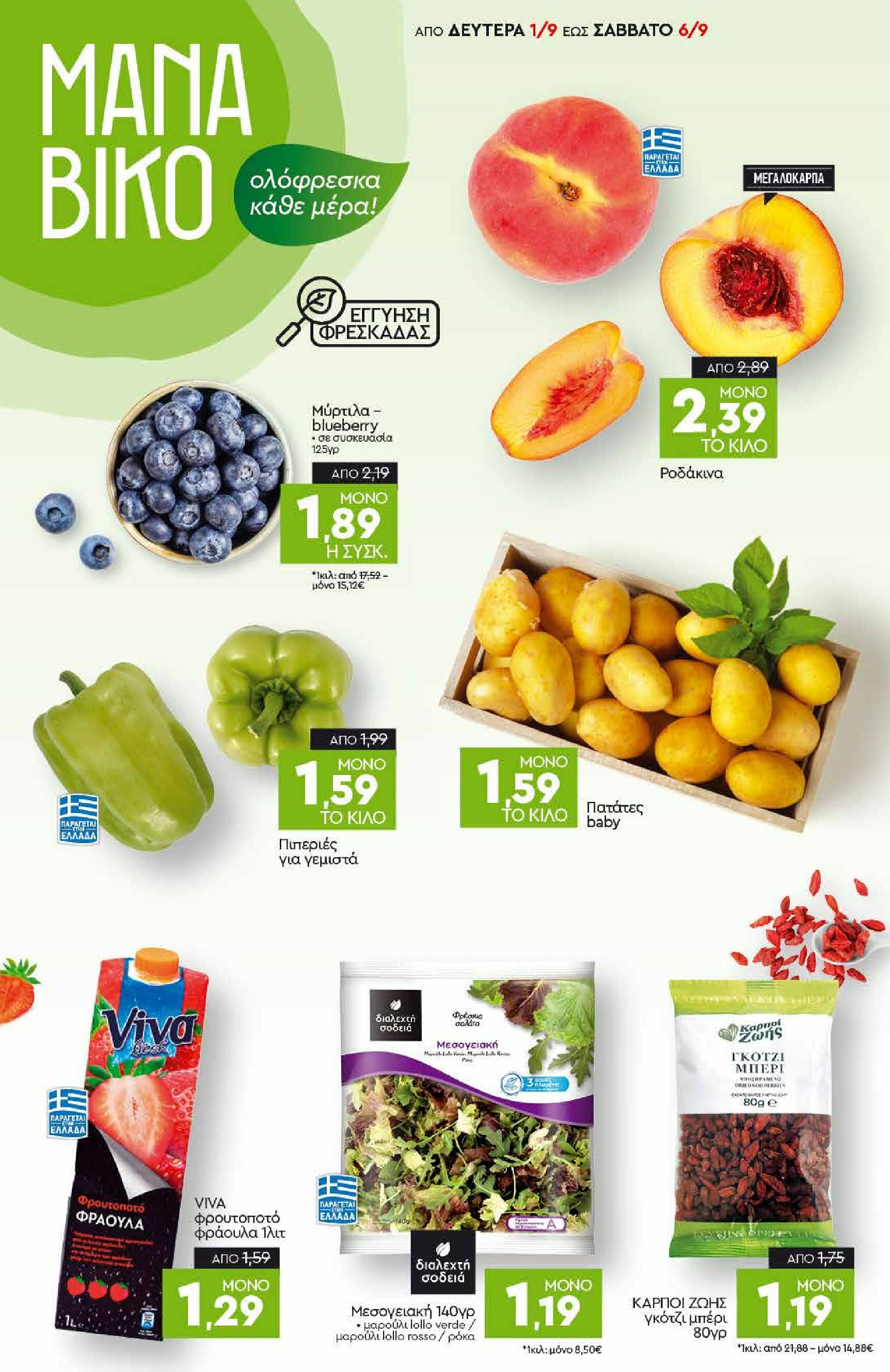discount-markt - Discount Markt φυλλάδιο έγκυρο από 01/09 - 06/09 - page: 2
