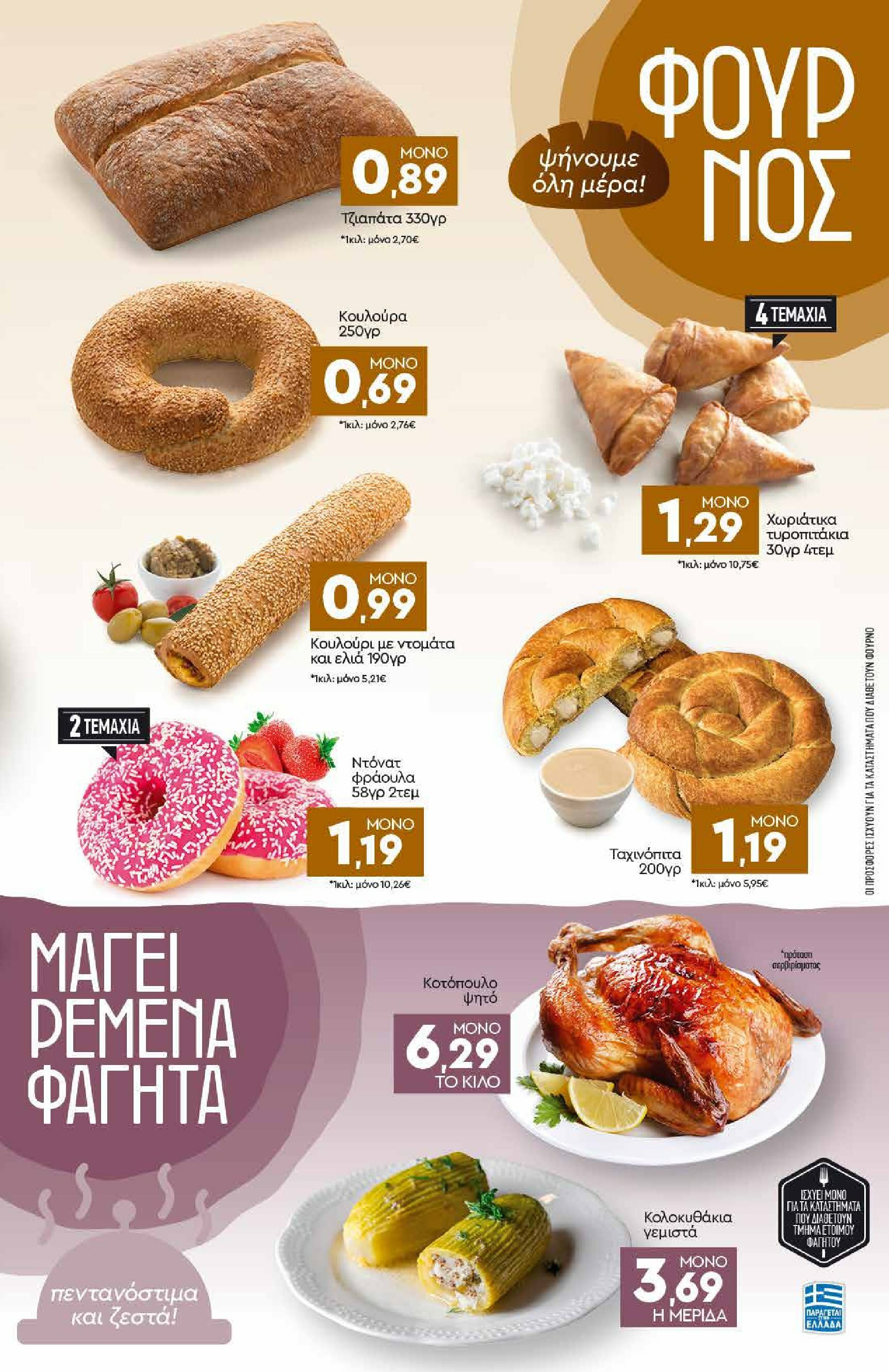 discount-markt - Discount Markt φυλλάδιο έγκυρο από 01/09 - 06/09 - page: 3