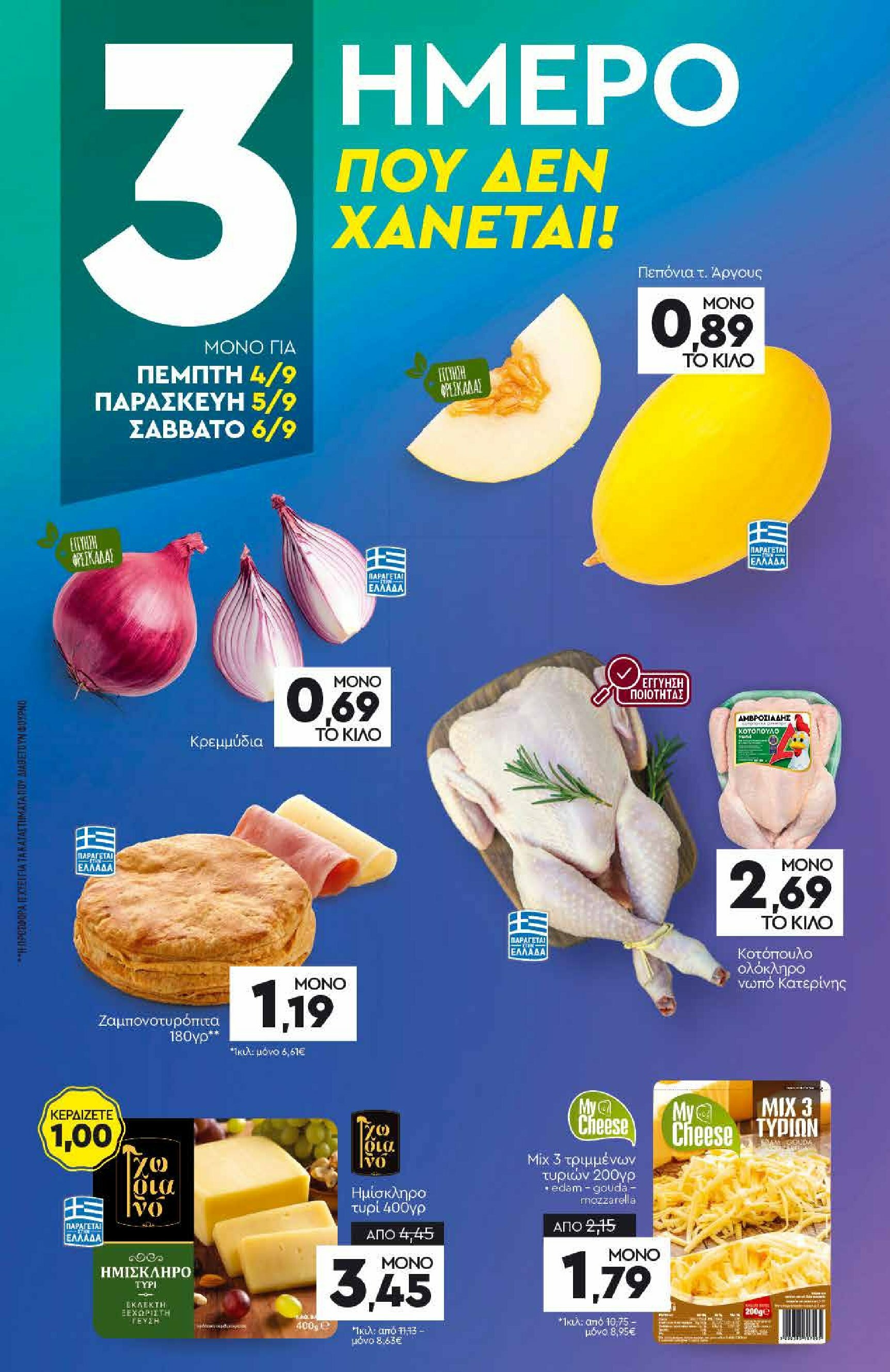 discount-markt - Discount Markt φυλλάδιο έγκυρο από 01/09 - 06/09 - page: 19