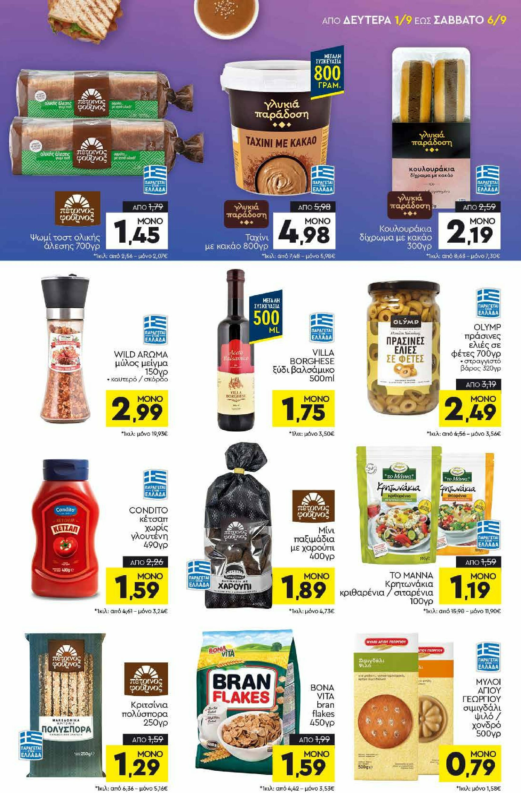 discount-markt - Discount Markt φυλλάδιο έγκυρο από 01/09 - 06/09 - page: 9