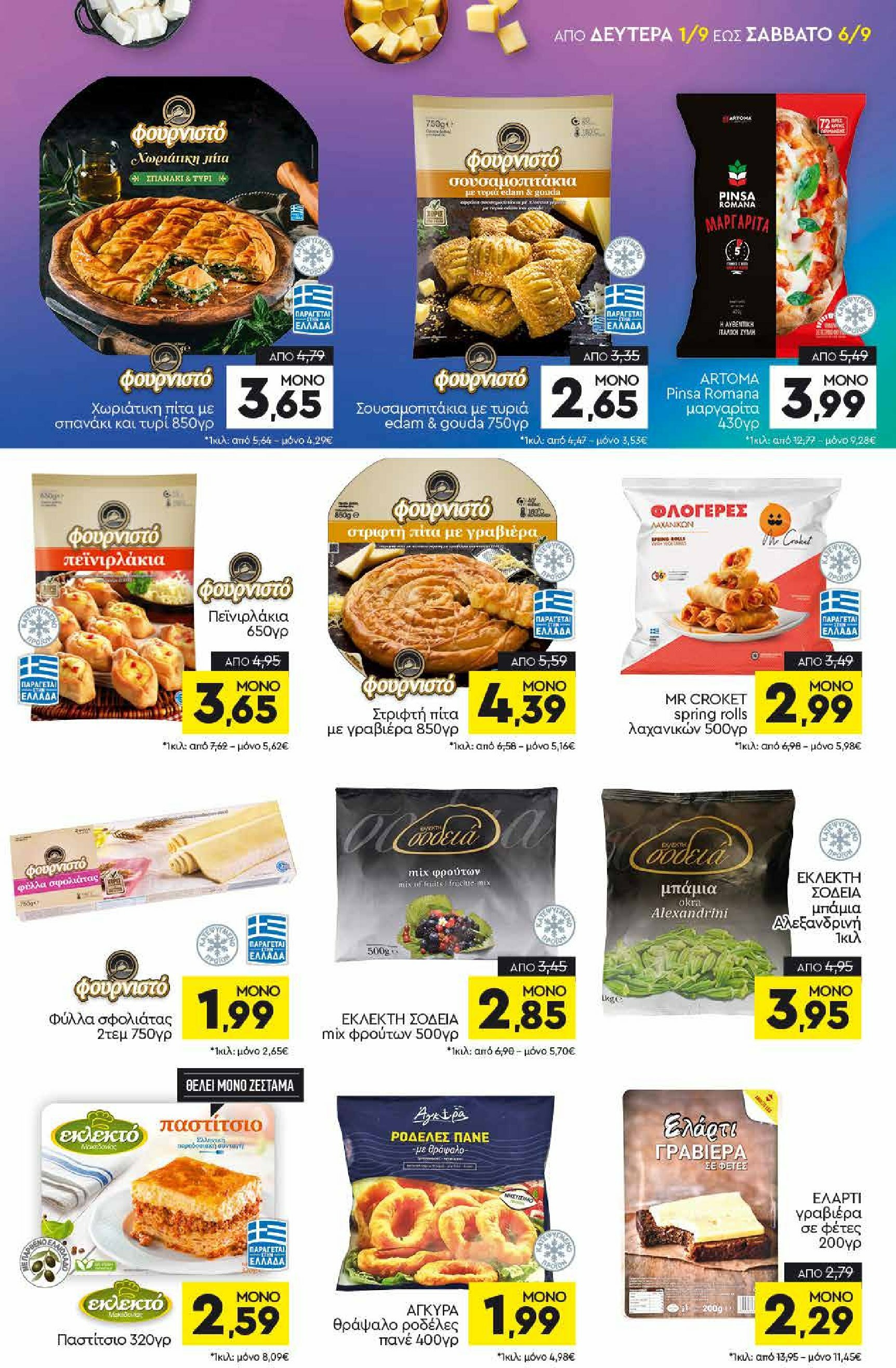 discount-markt - Discount Markt φυλλάδιο έγκυρο από 01/09 - 06/09 - page: 5