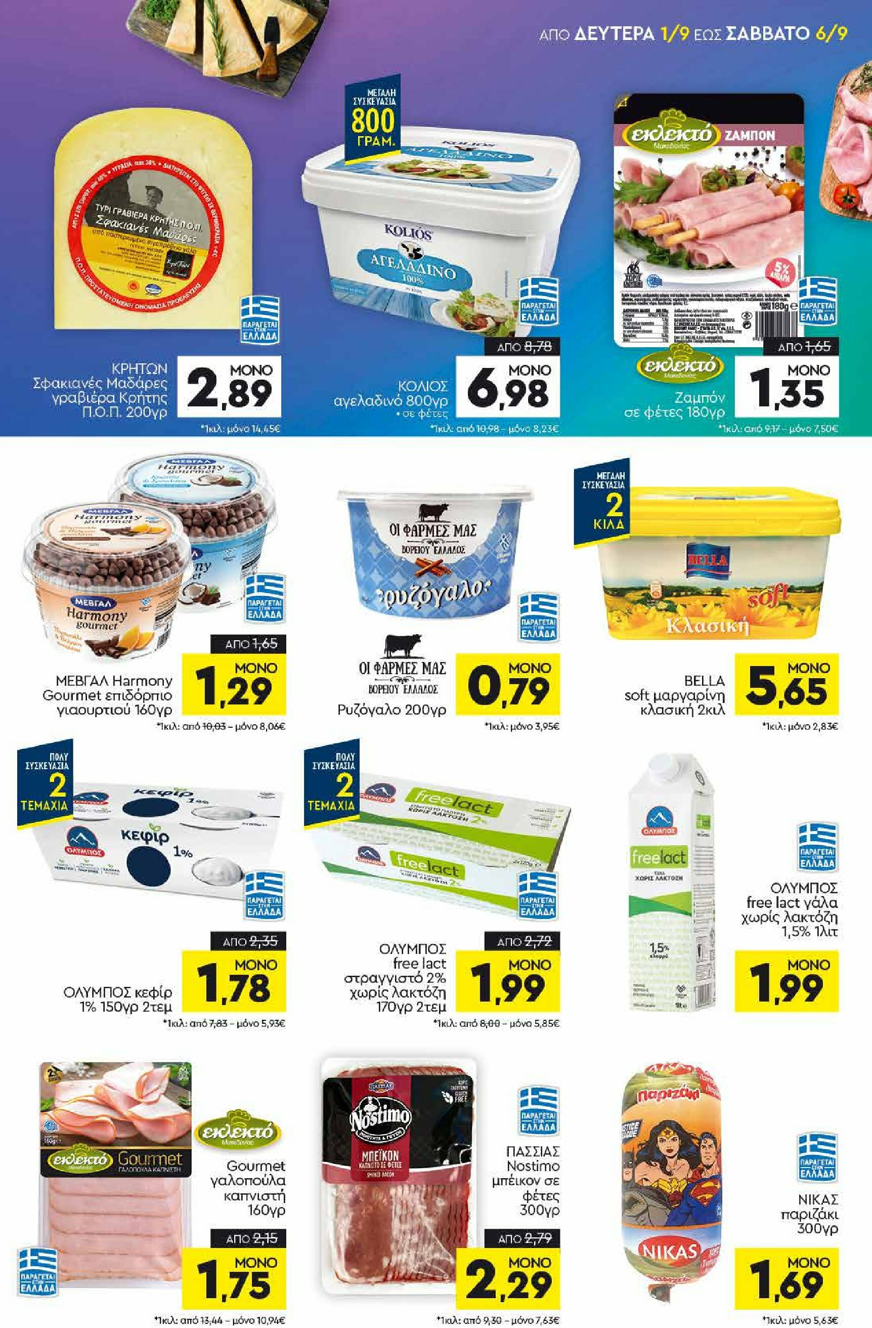 discount-markt - Discount Markt φυλλάδιο έγκυρο από 01/09 - 06/09 - page: 7
