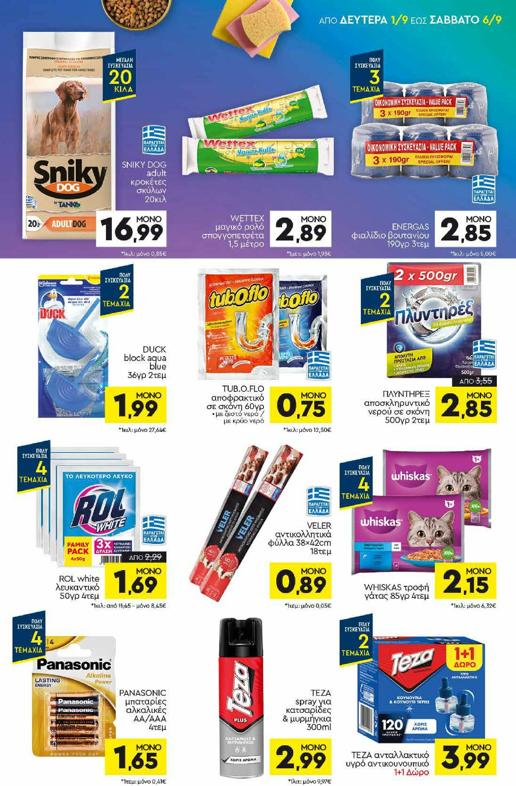 discount-markt - Discount Markt φυλλάδιο έγκυρο από 01/09 - 06/09 - page: 15