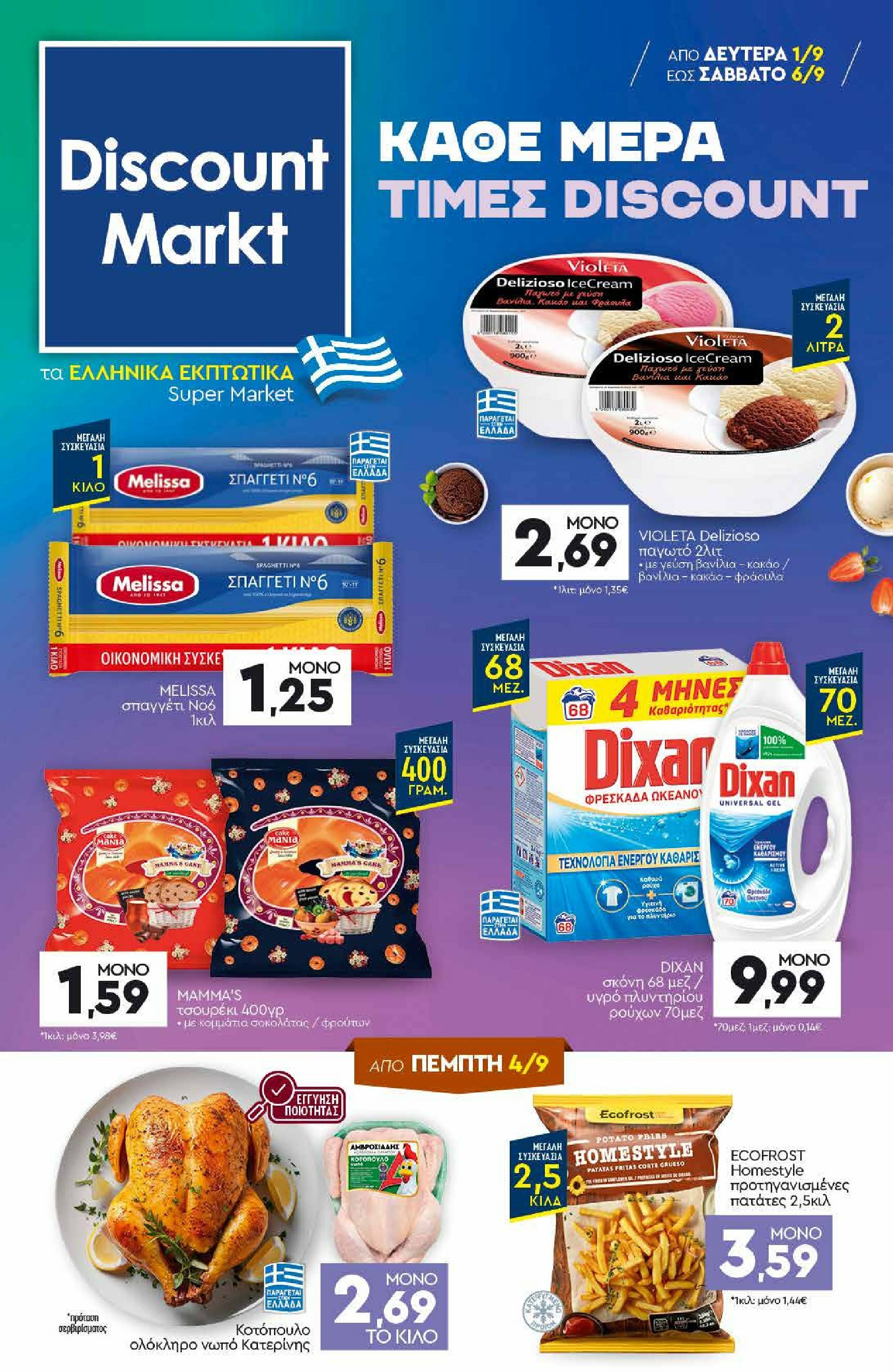 discount-markt - Discount Markt φυλλάδιο έγκυρο από 01/09 - 06/09
