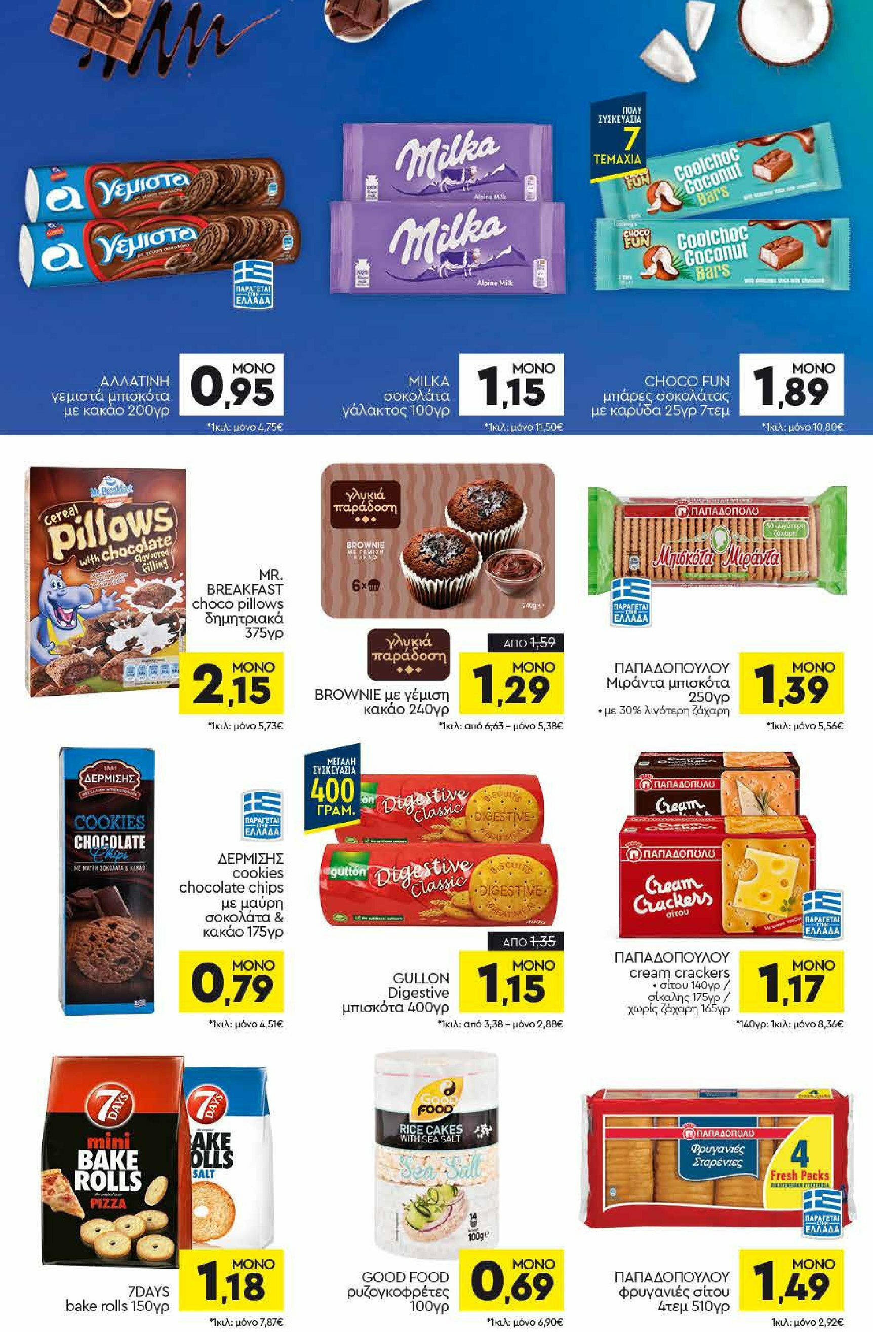 discount-markt - Discount Markt φυλλάδιο έγκυρο από 01/09 - 06/09 - page: 10