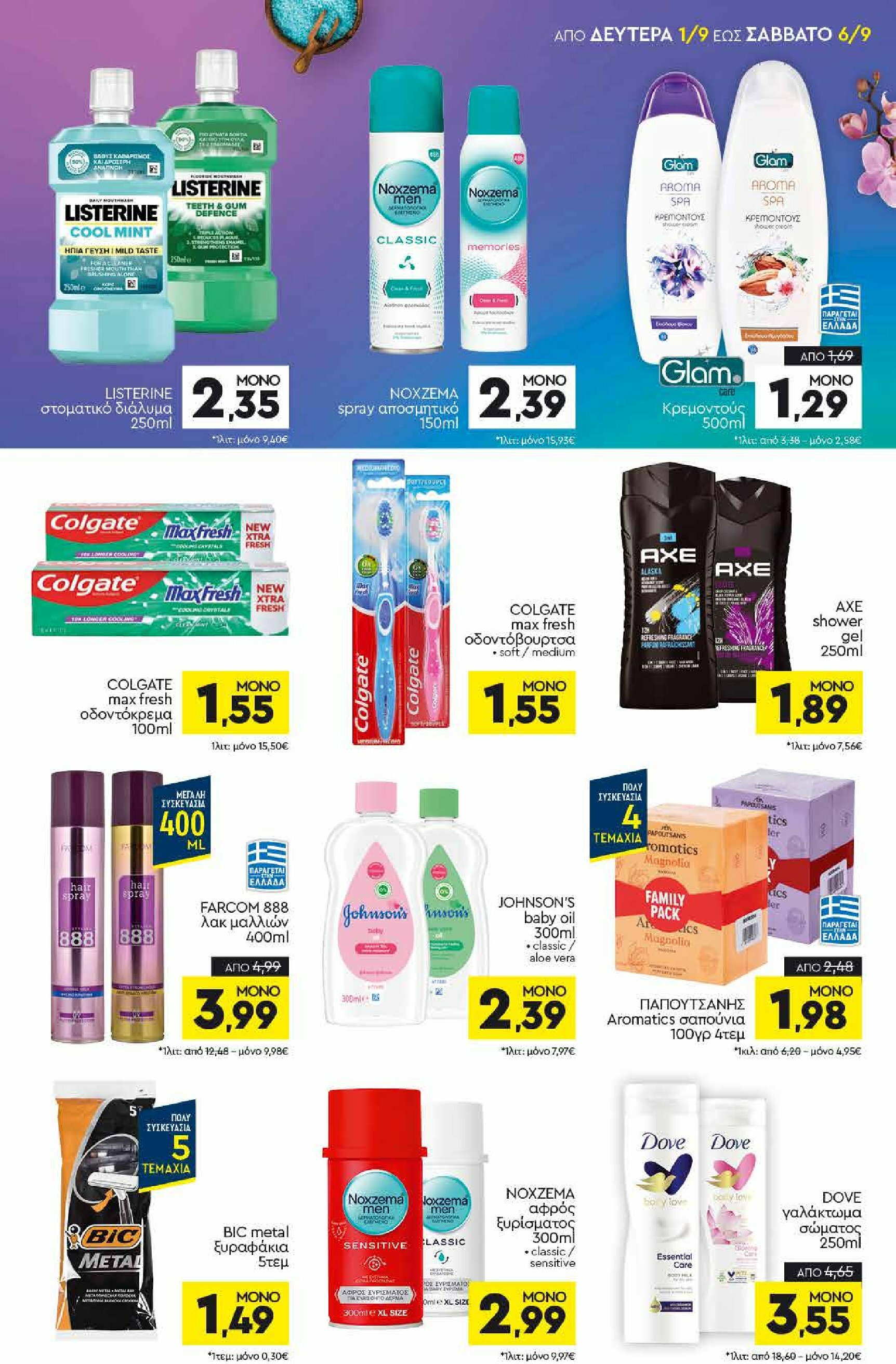 discount-markt - Discount Markt φυλλάδιο έγκυρο από 01/09 - 06/09 - page: 13