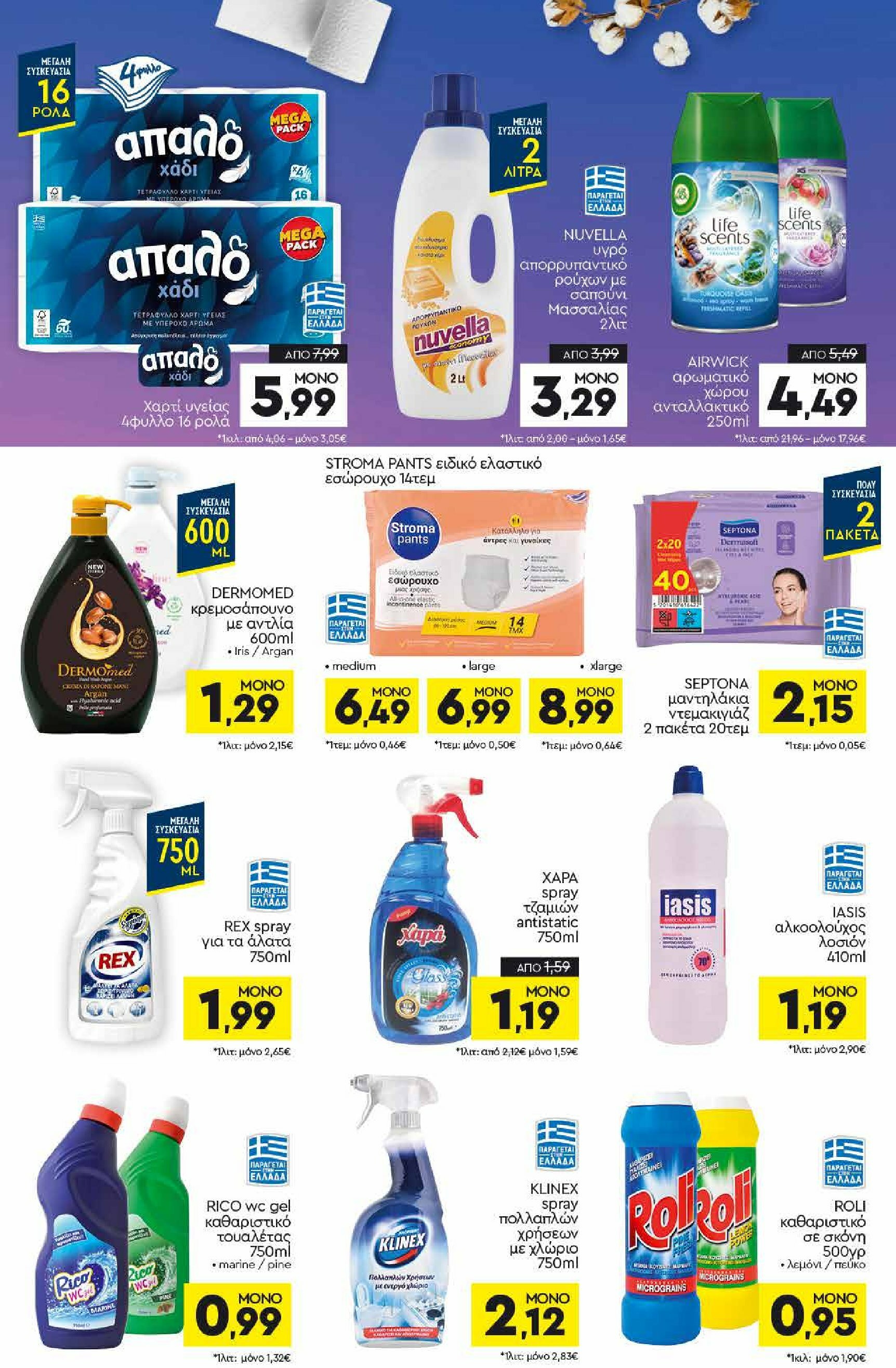 discount-markt - Discount Markt φυλλάδιο έγκυρο από 01/09 - 06/09 - page: 14
