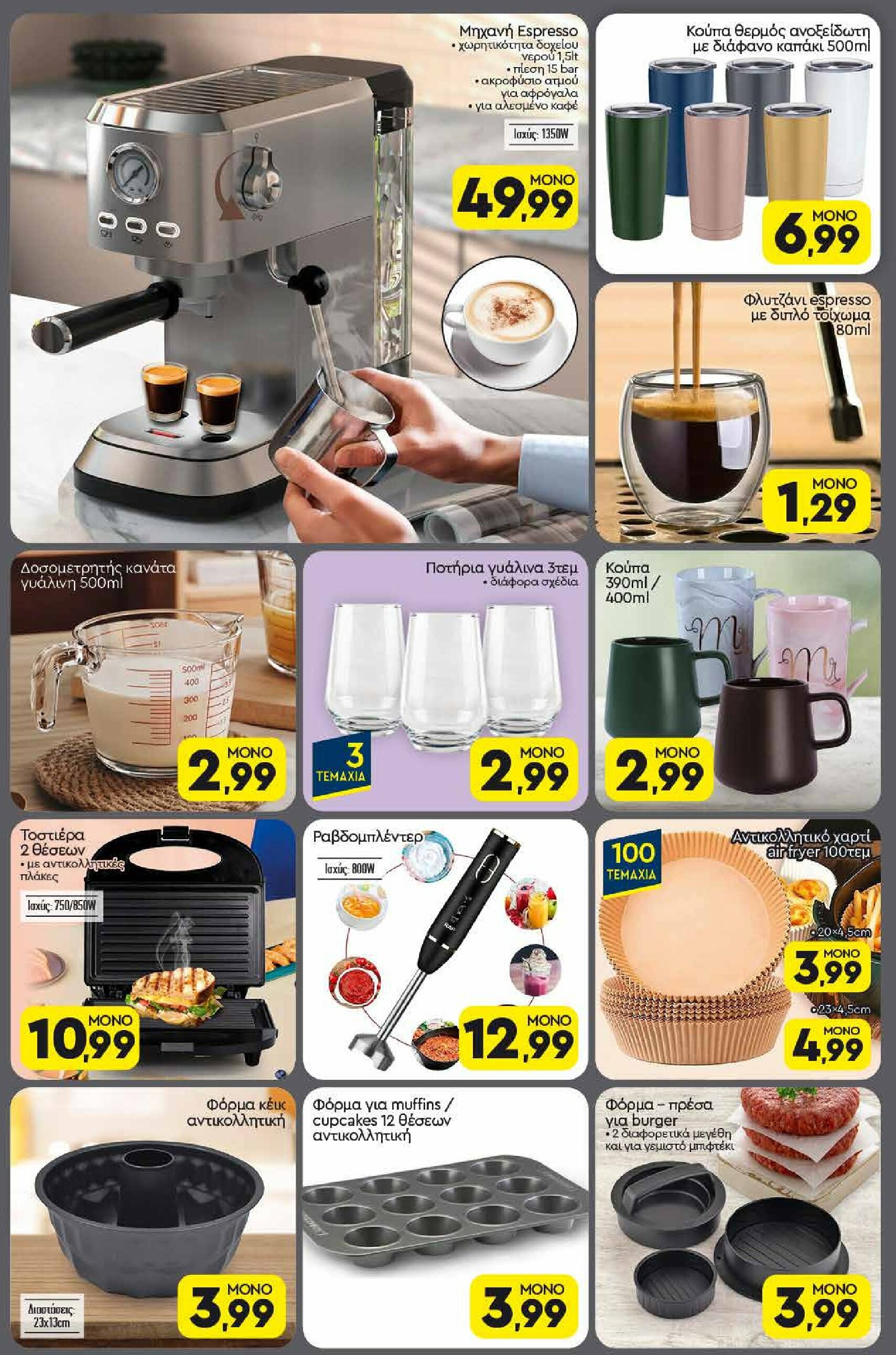discount-markt - Discount Markt φυλλάδιο έγκυρο από 01/09 - 06/09 - page: 16