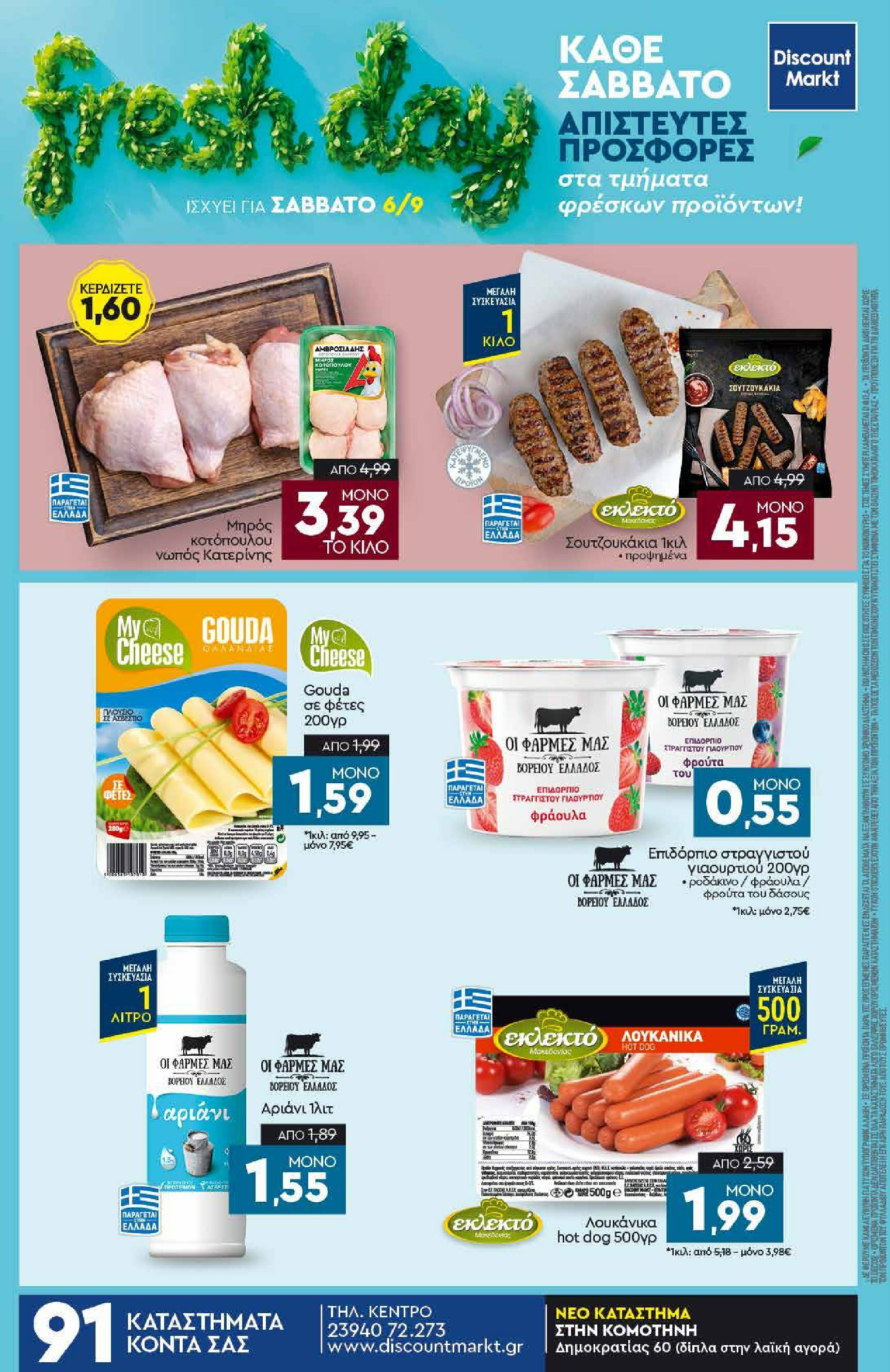 discount-markt - Discount Markt φυλλάδιο έγκυρο από 01/09 - 06/09 - page: 24