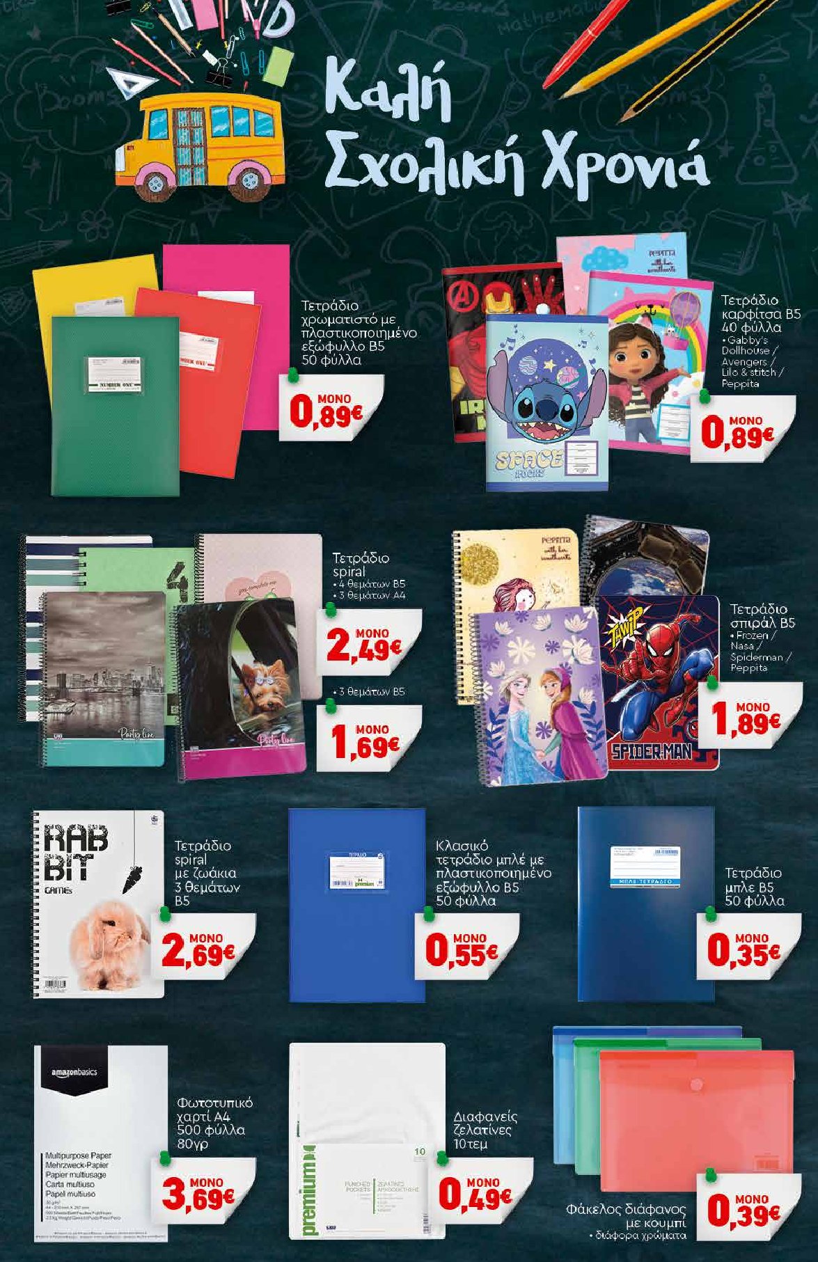 discount-markt - Discount Markt φυλλάδιο έγκυρο από 08/09 - 13/09 - page: 16