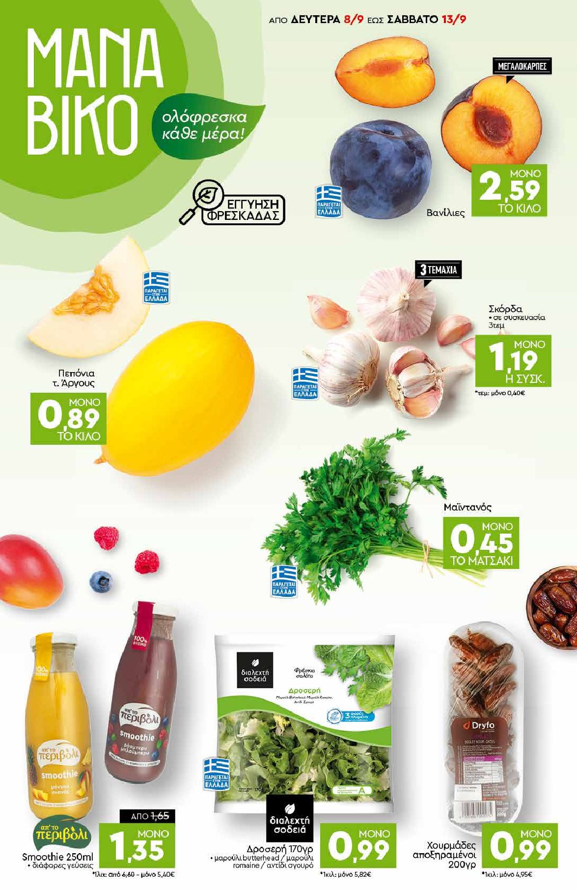 discount-markt - Discount Markt φυλλάδιο έγκυρο από 08/09 - 13/09 - page: 2