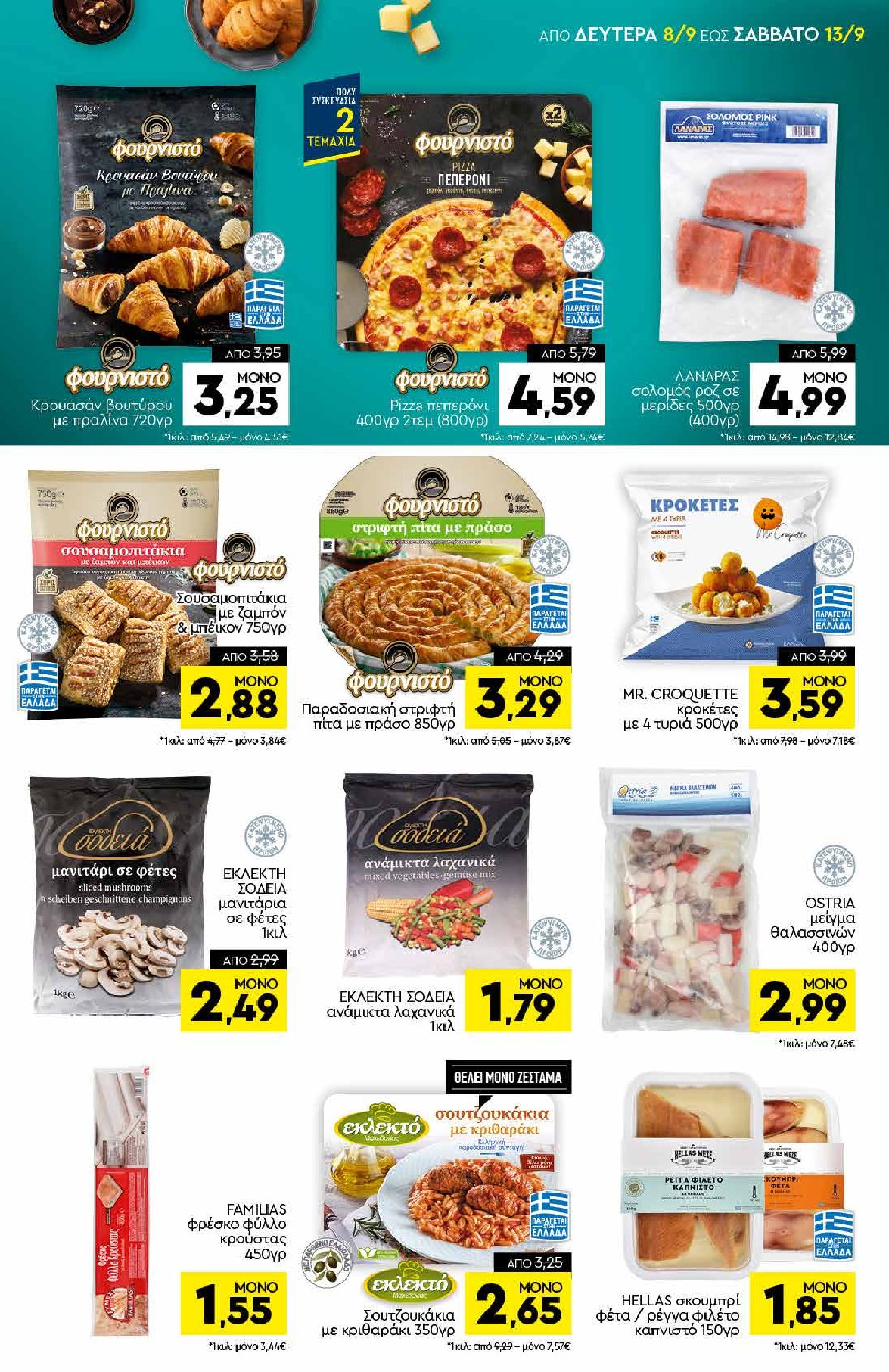 discount-markt - Discount Markt φυλλάδιο έγκυρο από 08/09 - 13/09 - page: 5