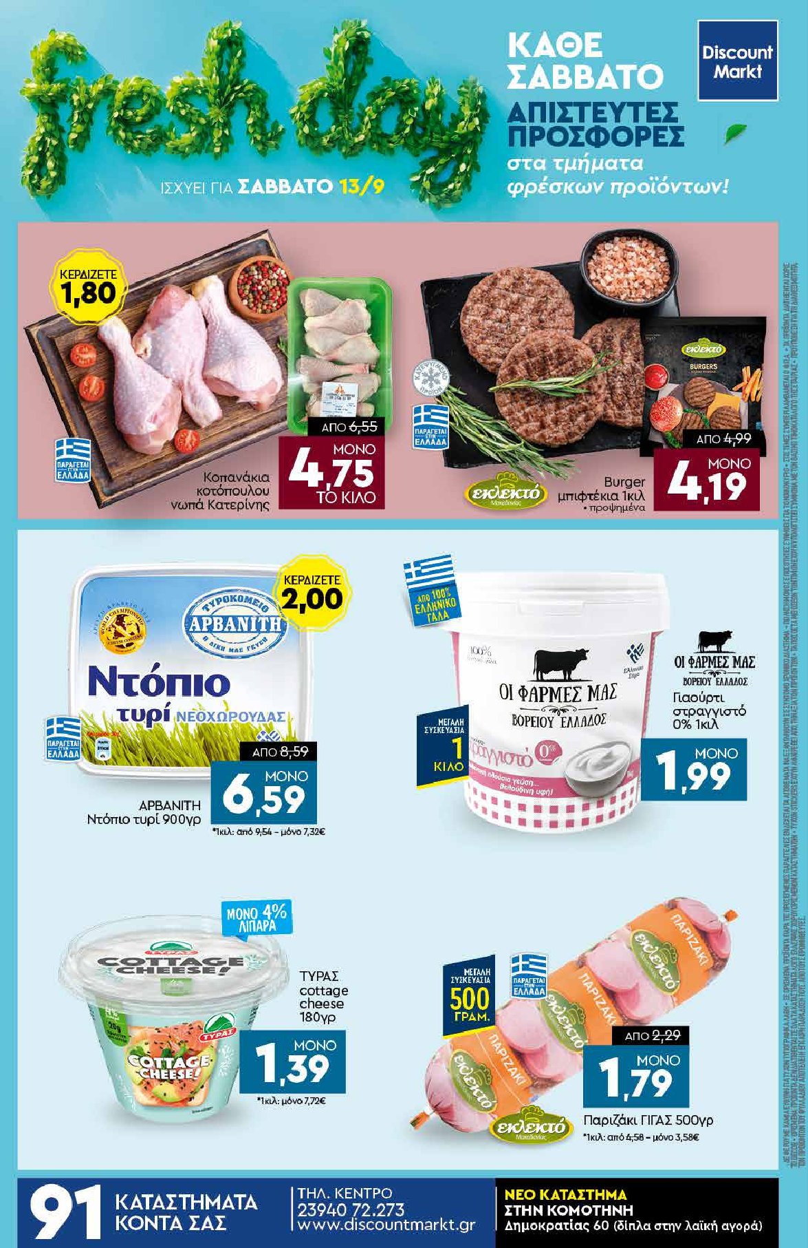 discount-markt - Discount Markt φυλλάδιο έγκυρο από 08/09 - 13/09 - page: 24