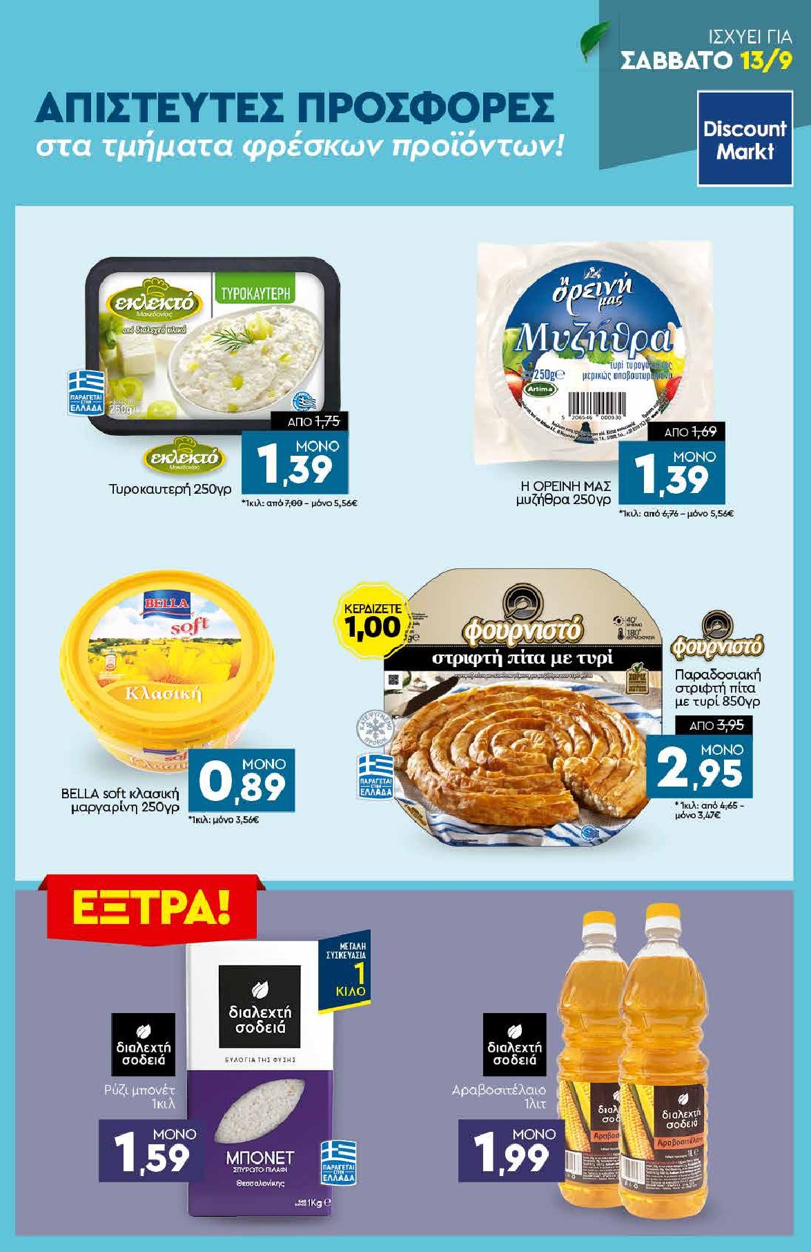 discount-markt - Discount Markt φυλλάδιο έγκυρο από 08/09 - 13/09 - page: 23