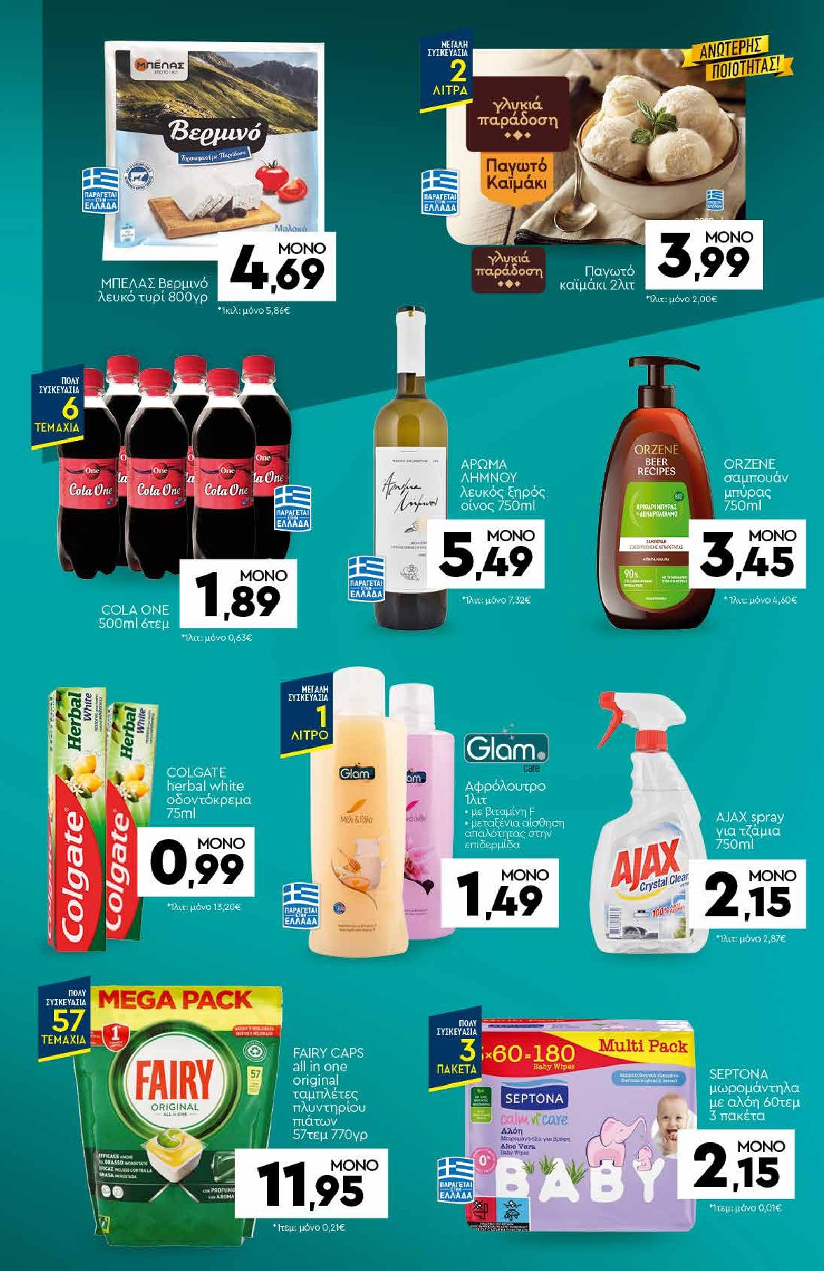 discount-markt - Discount Markt φυλλάδιο έγκυρο από 08/09 - 13/09 - page: 21