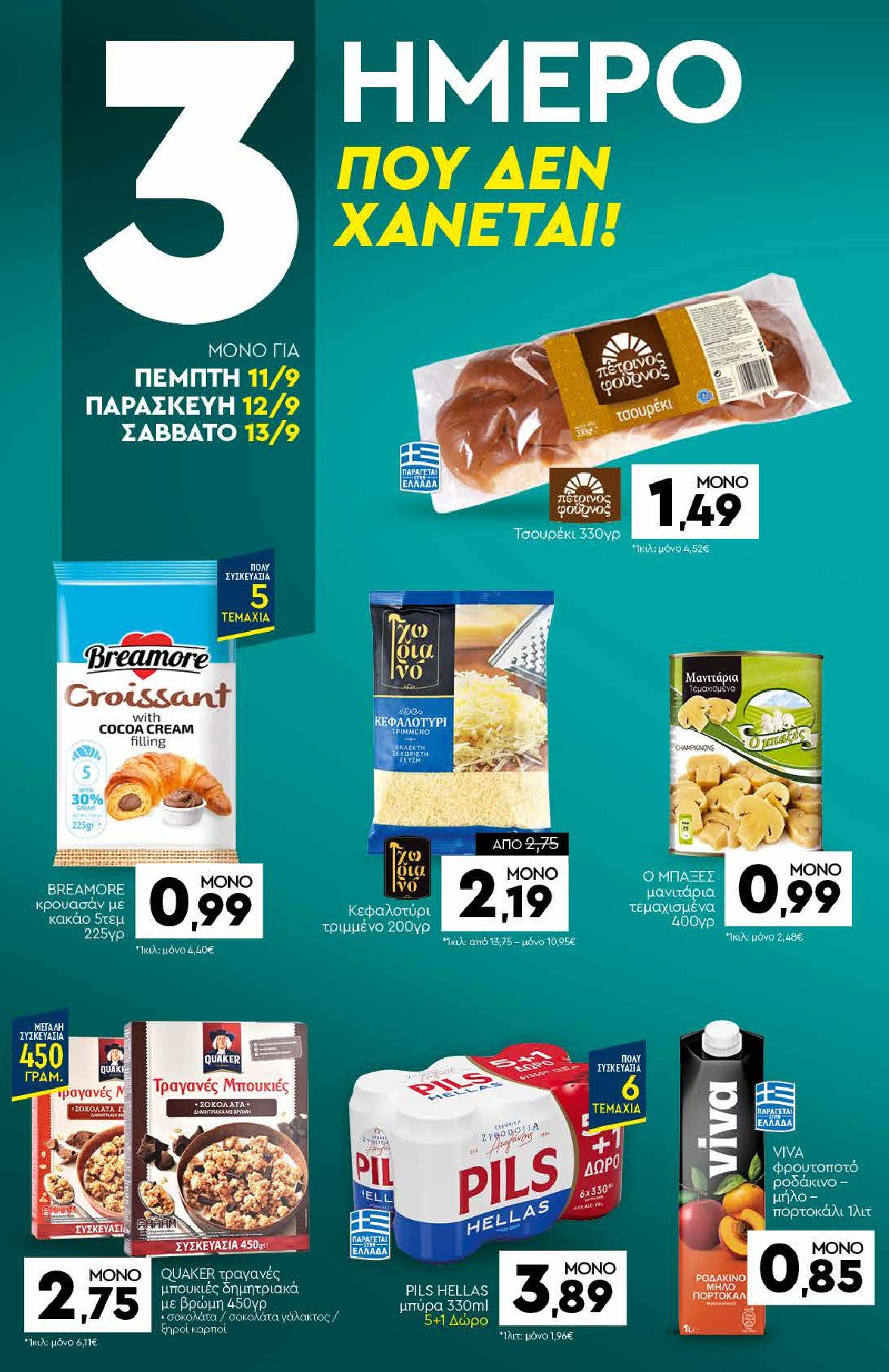 discount-markt - Discount Markt φυλλάδιο έγκυρο από 08/09 - 13/09 - page: 20