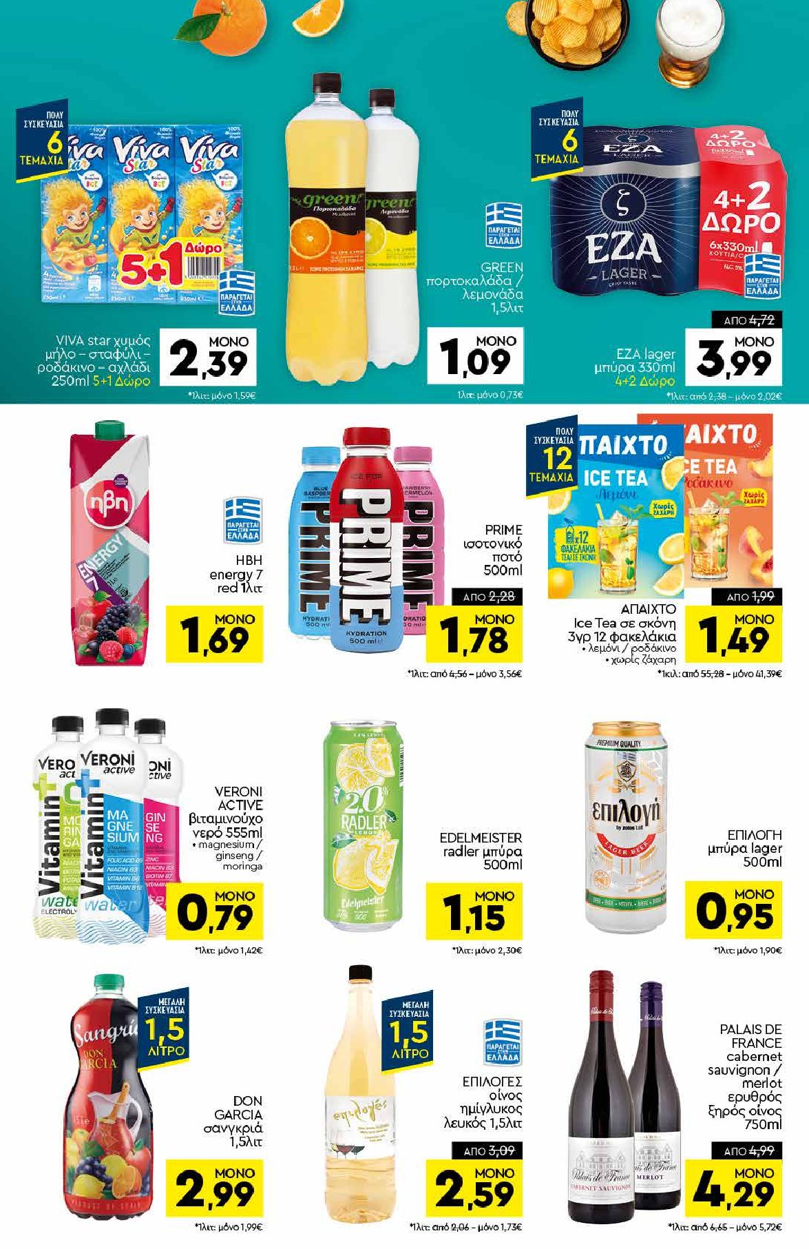 discount-markt - Discount Markt φυλλάδιο έγκυρο από 08/09 - 13/09 - page: 12