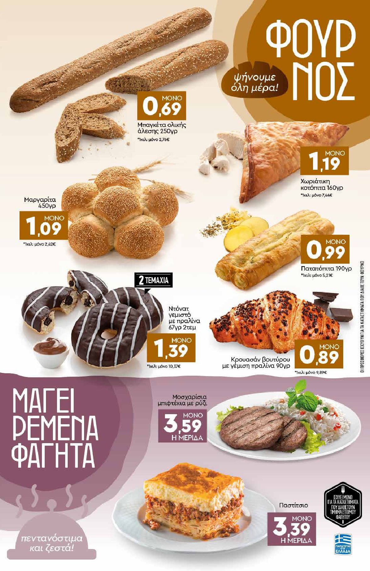 discount-markt - Discount Markt φυλλάδιο έγκυρο από 08/09 - 13/09 - page: 3