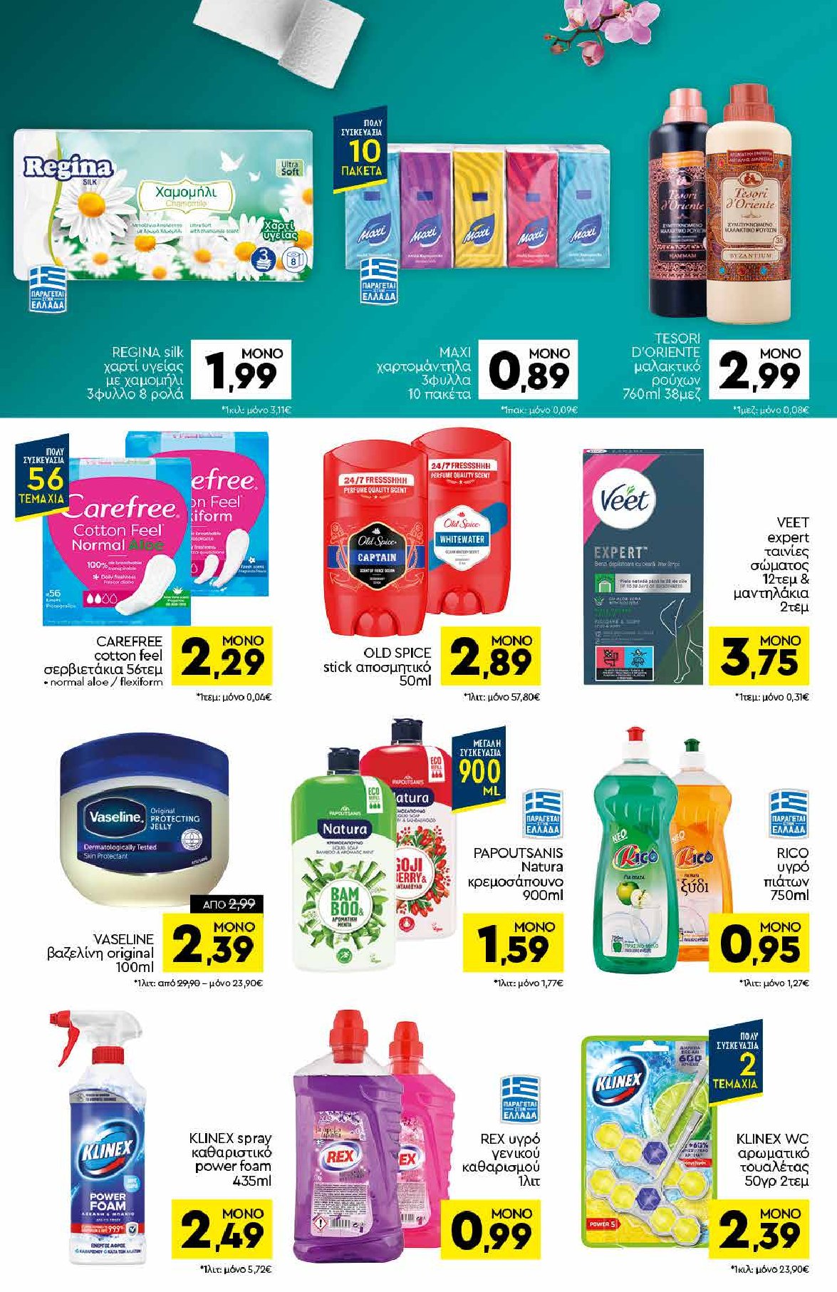 discount-markt - Discount Markt φυλλάδιο έγκυρο από 08/09 - 13/09 - page: 14
