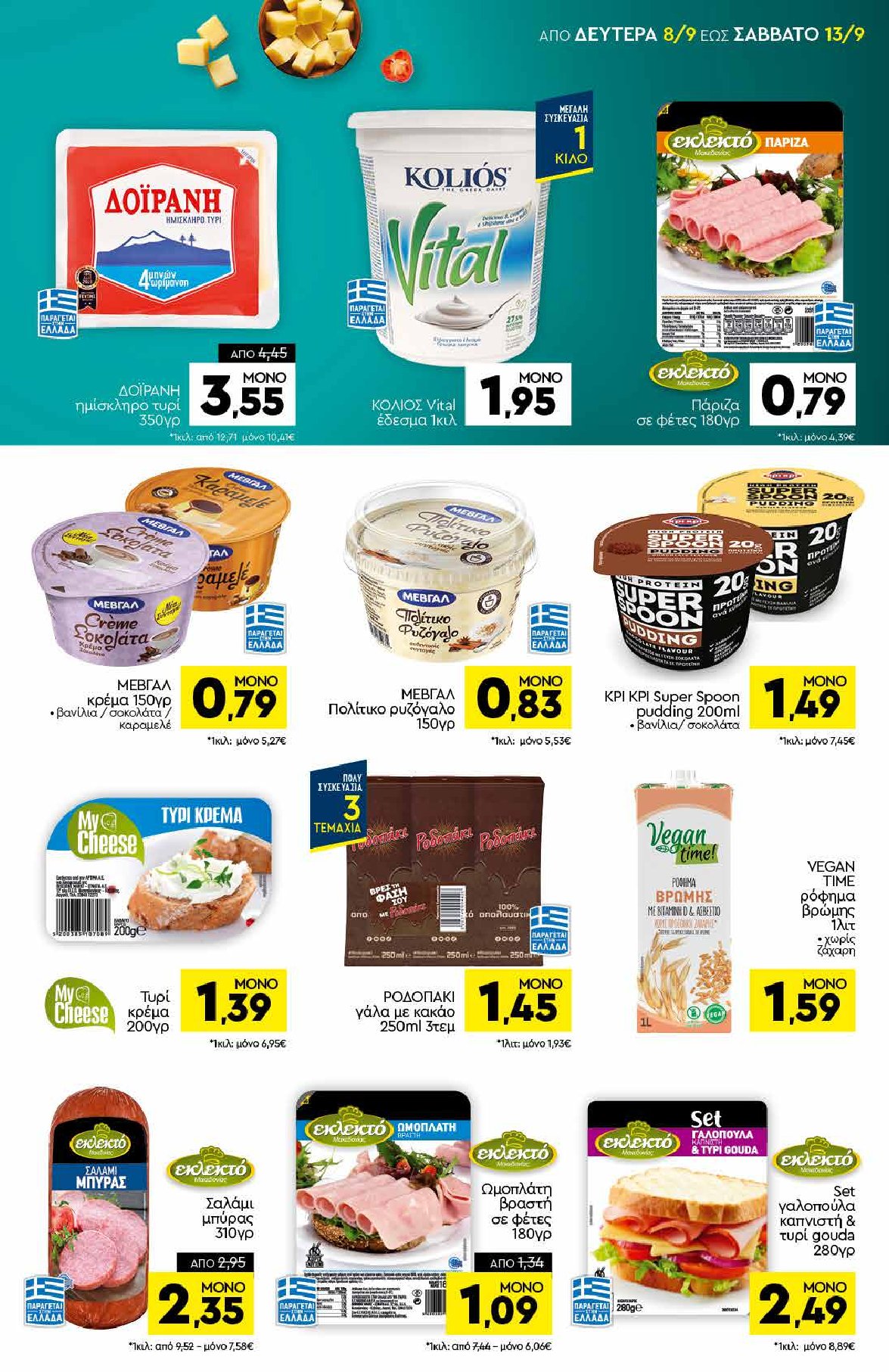 discount-markt - Discount Markt φυλλάδιο έγκυρο από 08/09 - 13/09 - page: 7