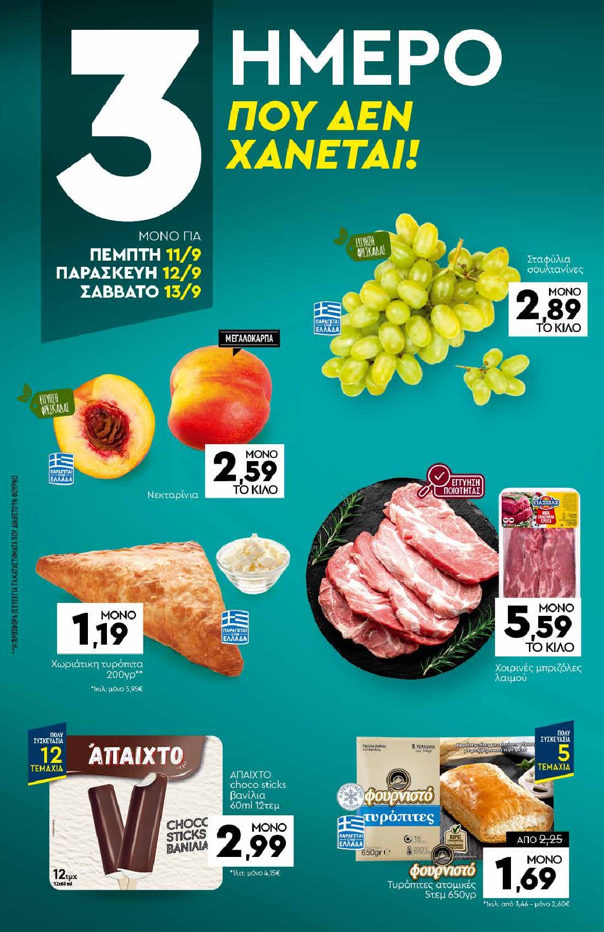 discount-markt - Discount Markt φυλλάδιο έγκυρο από 08/09 - 13/09 - page: 19