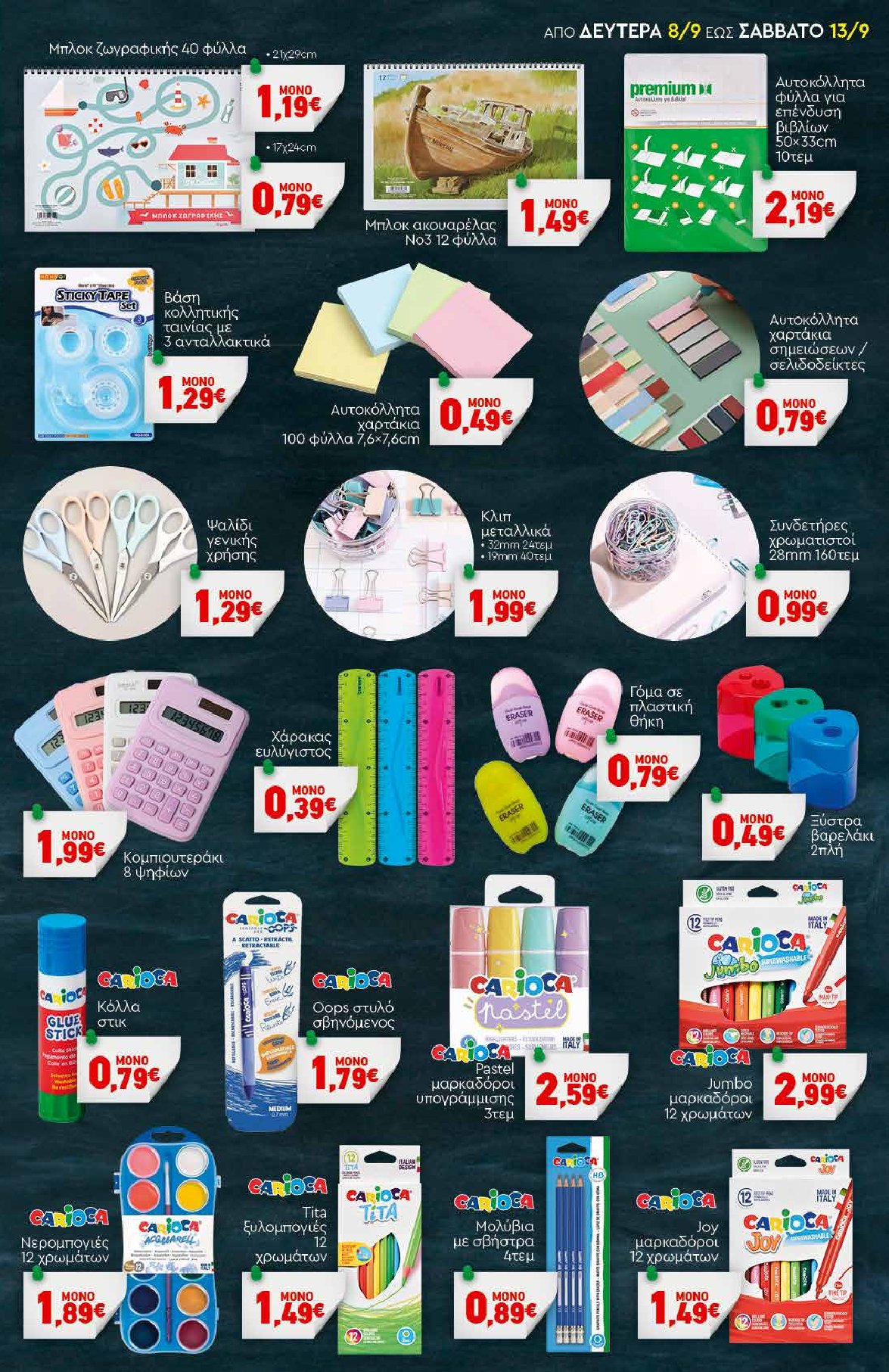 discount-markt - Discount Markt φυλλάδιο έγκυρο από 08/09 - 13/09 - page: 17