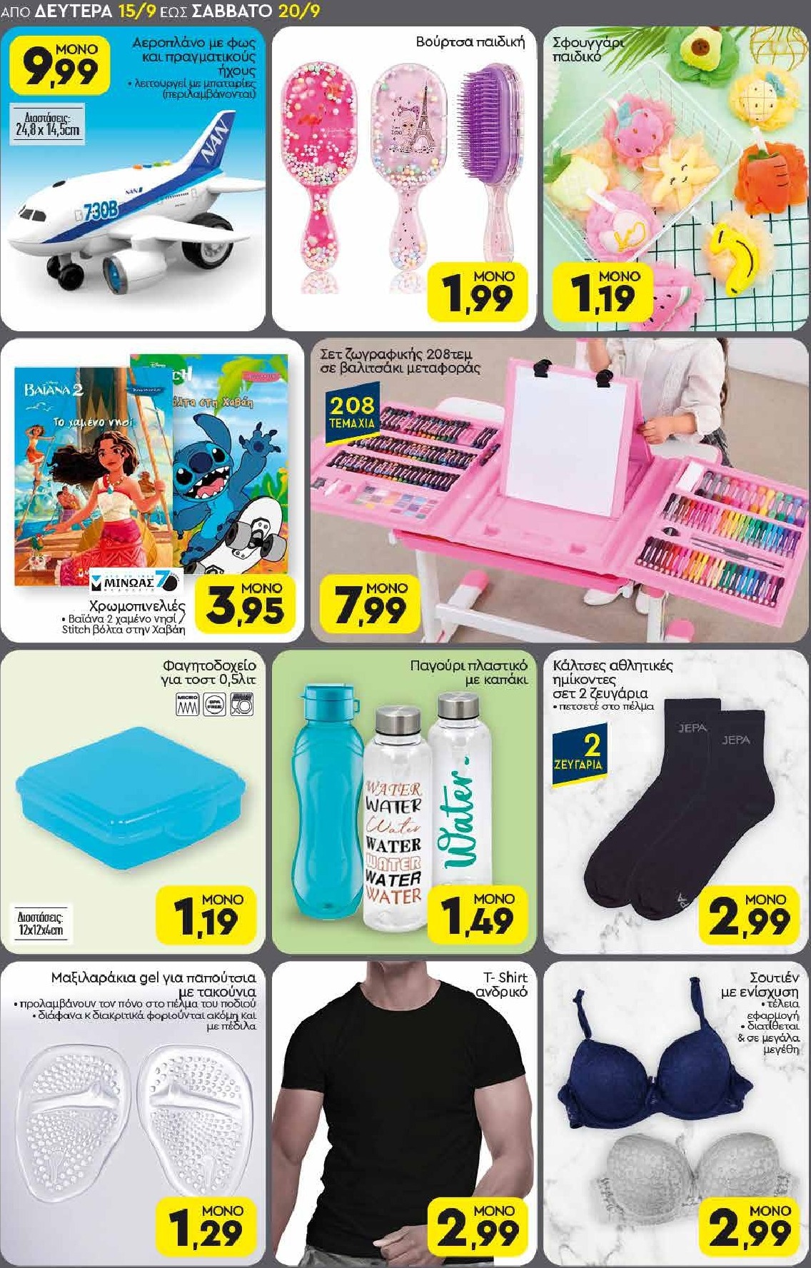 discount-markt - Discount Markt φυλλάδιο έγκυρο από 15/09 - 20/09 - page: 18