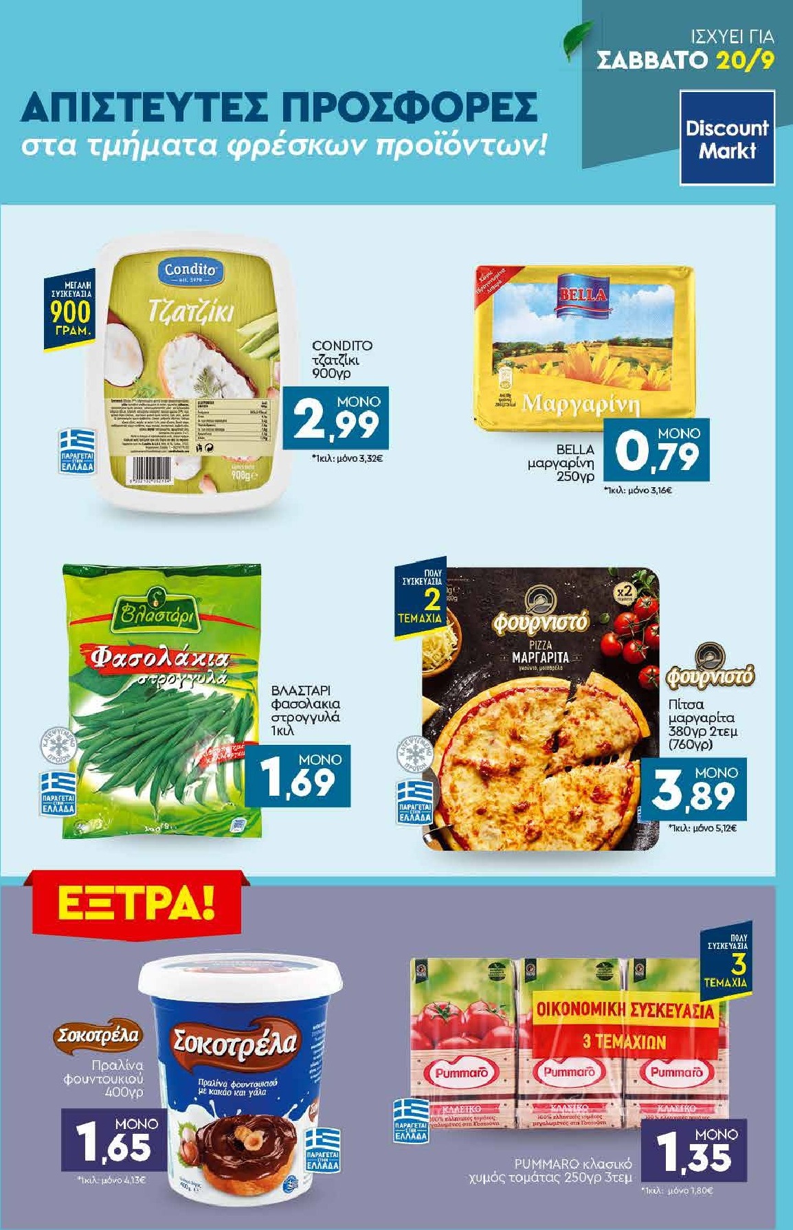 discount-markt - Discount Markt φυλλάδιο έγκυρο από 15/09 - 20/09 - page: 23