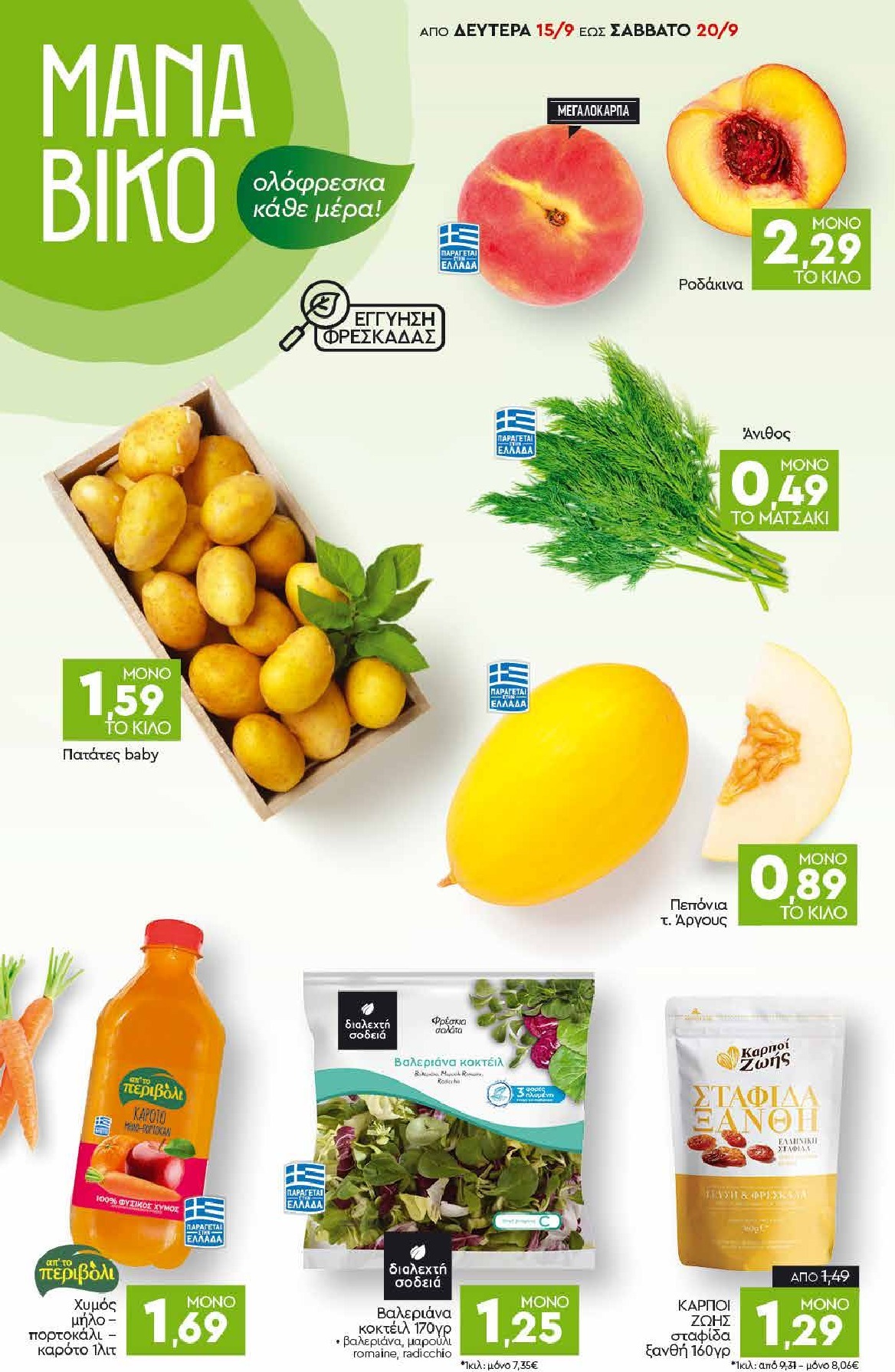 discount-markt - Discount Markt φυλλάδιο έγκυρο από 15/09 - 20/09 - page: 2