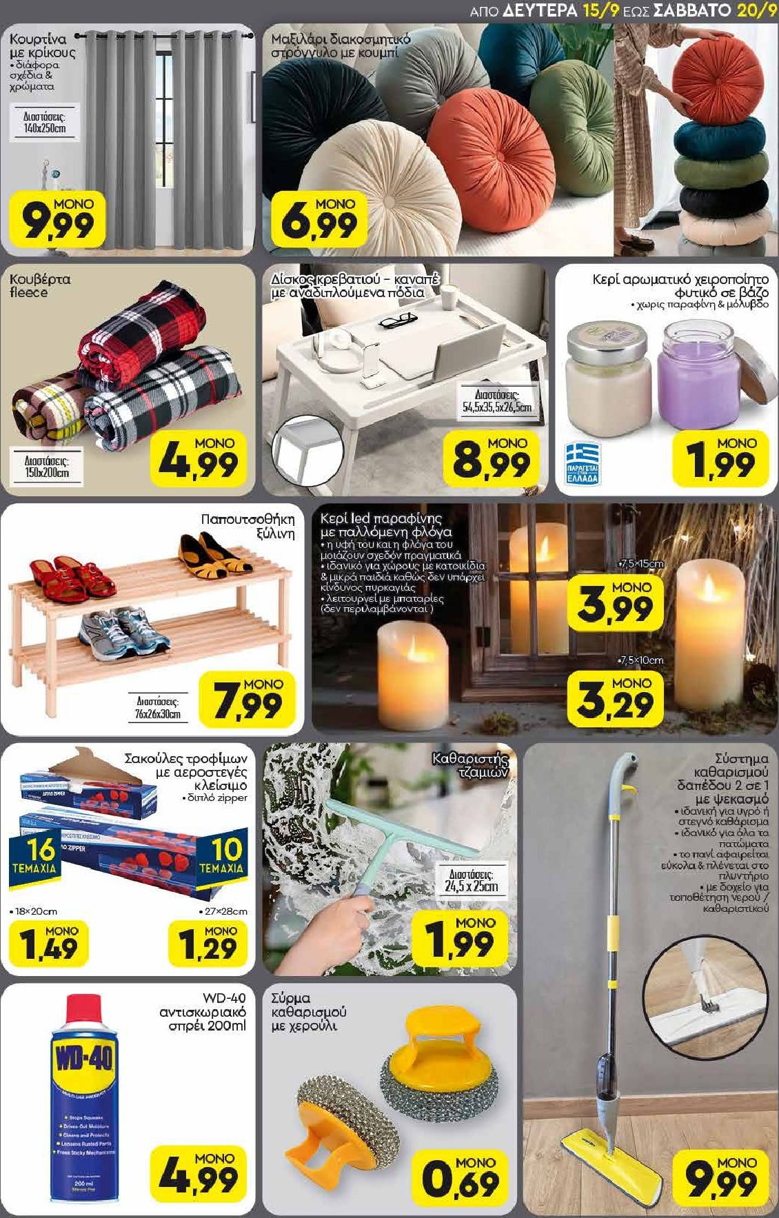 discount-markt - Discount Markt φυλλάδιο έγκυρο από 15/09 - 20/09 - page: 17
