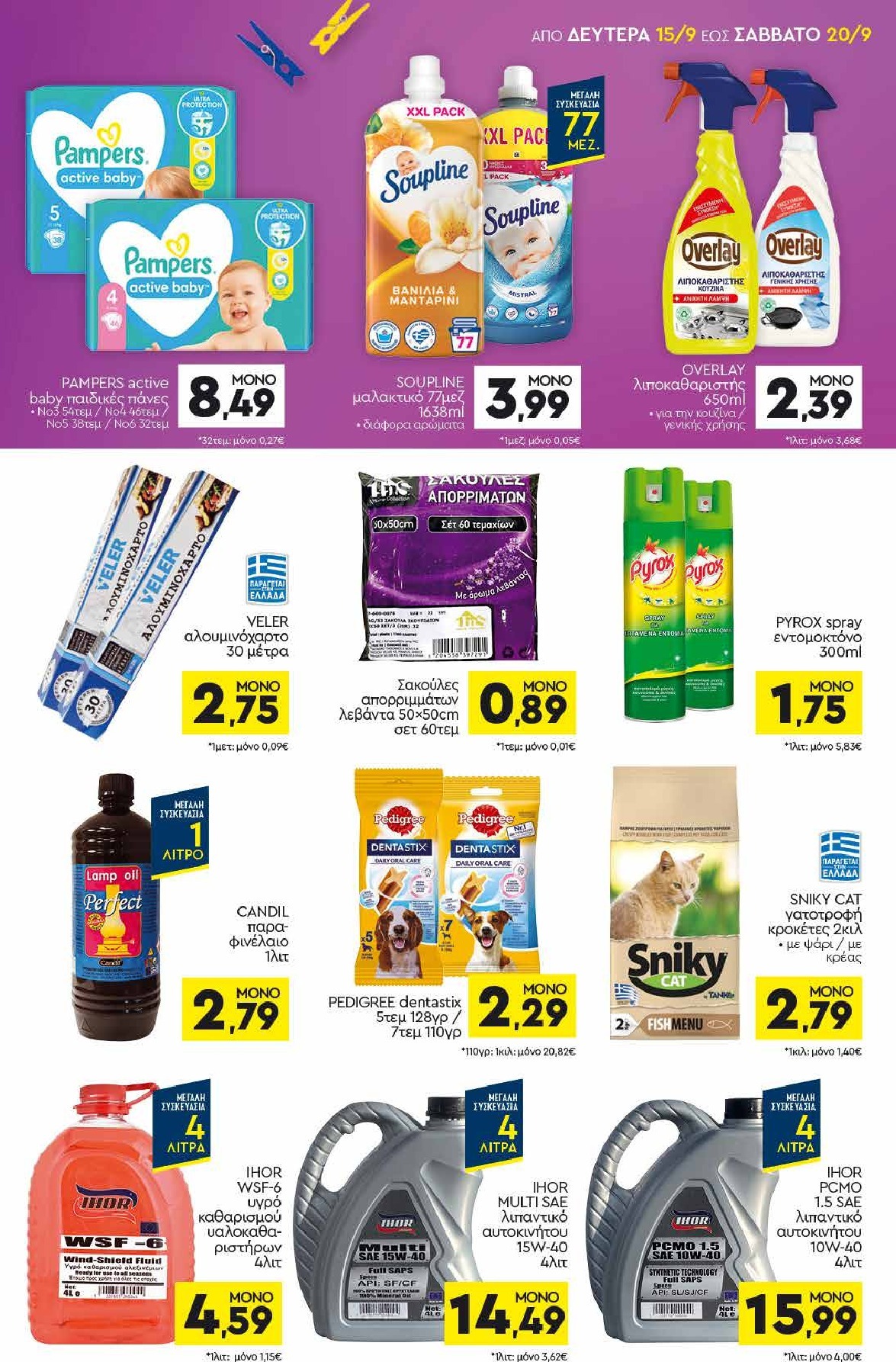 discount-markt - Discount Markt φυλλάδιο έγκυρο από 15/09 - 20/09 - page: 15