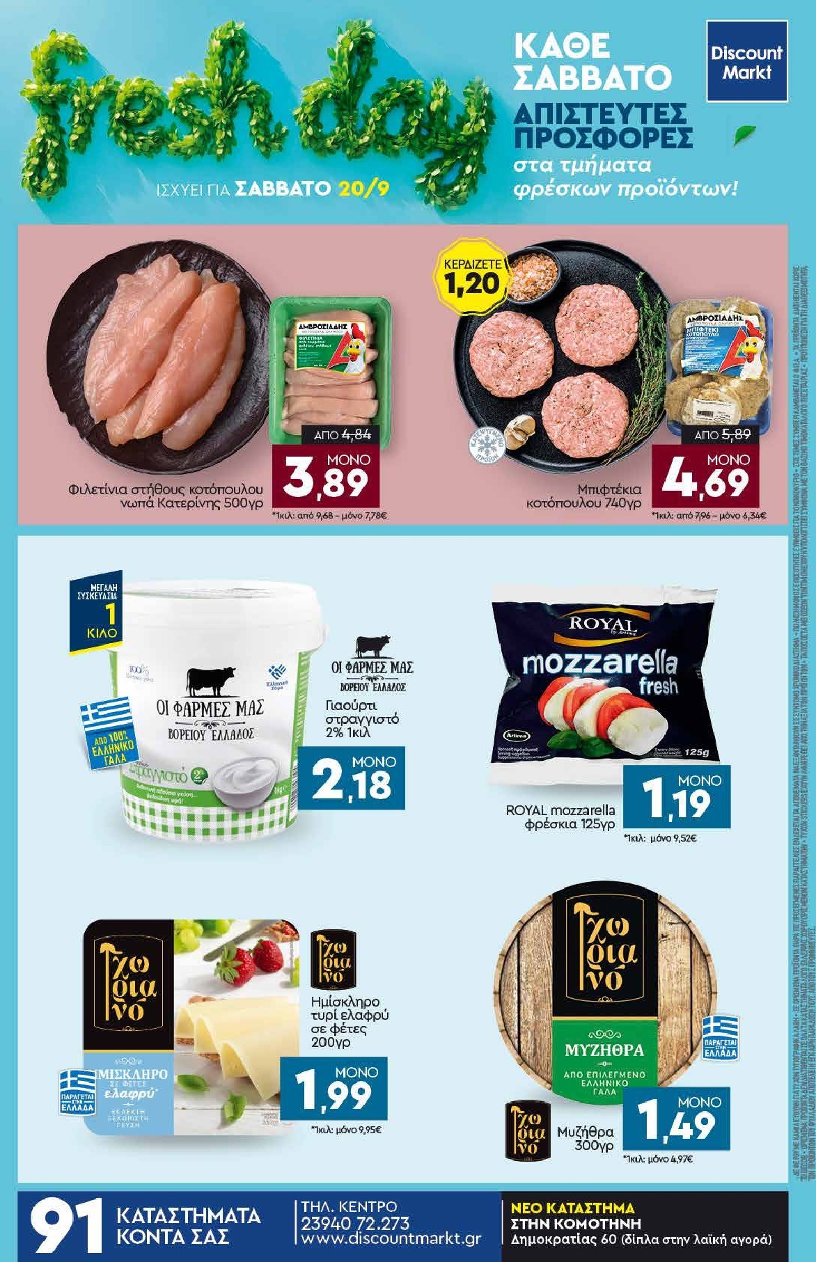 discount-markt - Discount Markt φυλλάδιο έγκυρο από 15/09 - 20/09 - page: 24