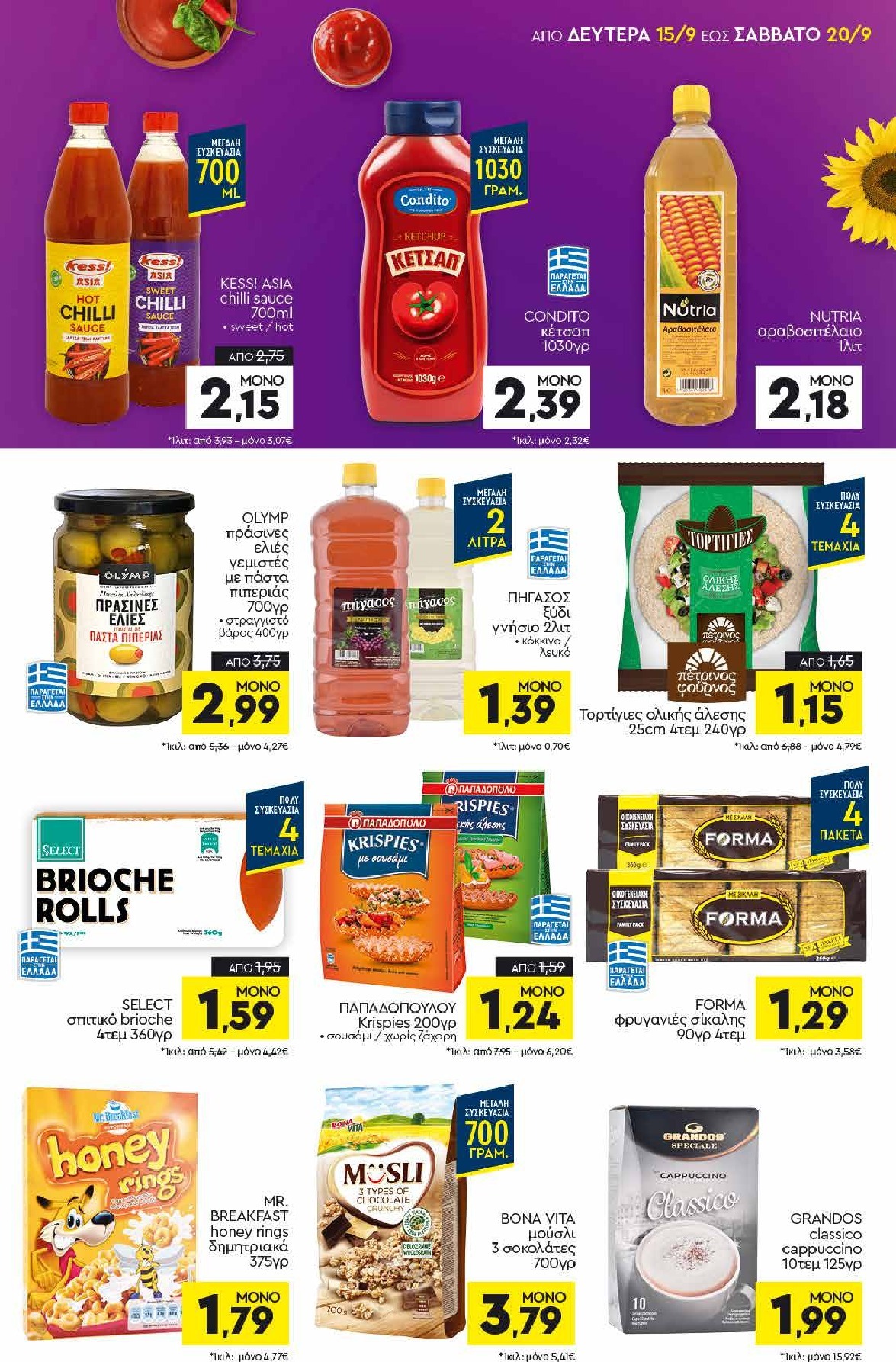 discount-markt - Discount Markt φυλλάδιο έγκυρο από 15/09 - 20/09 - page: 9
