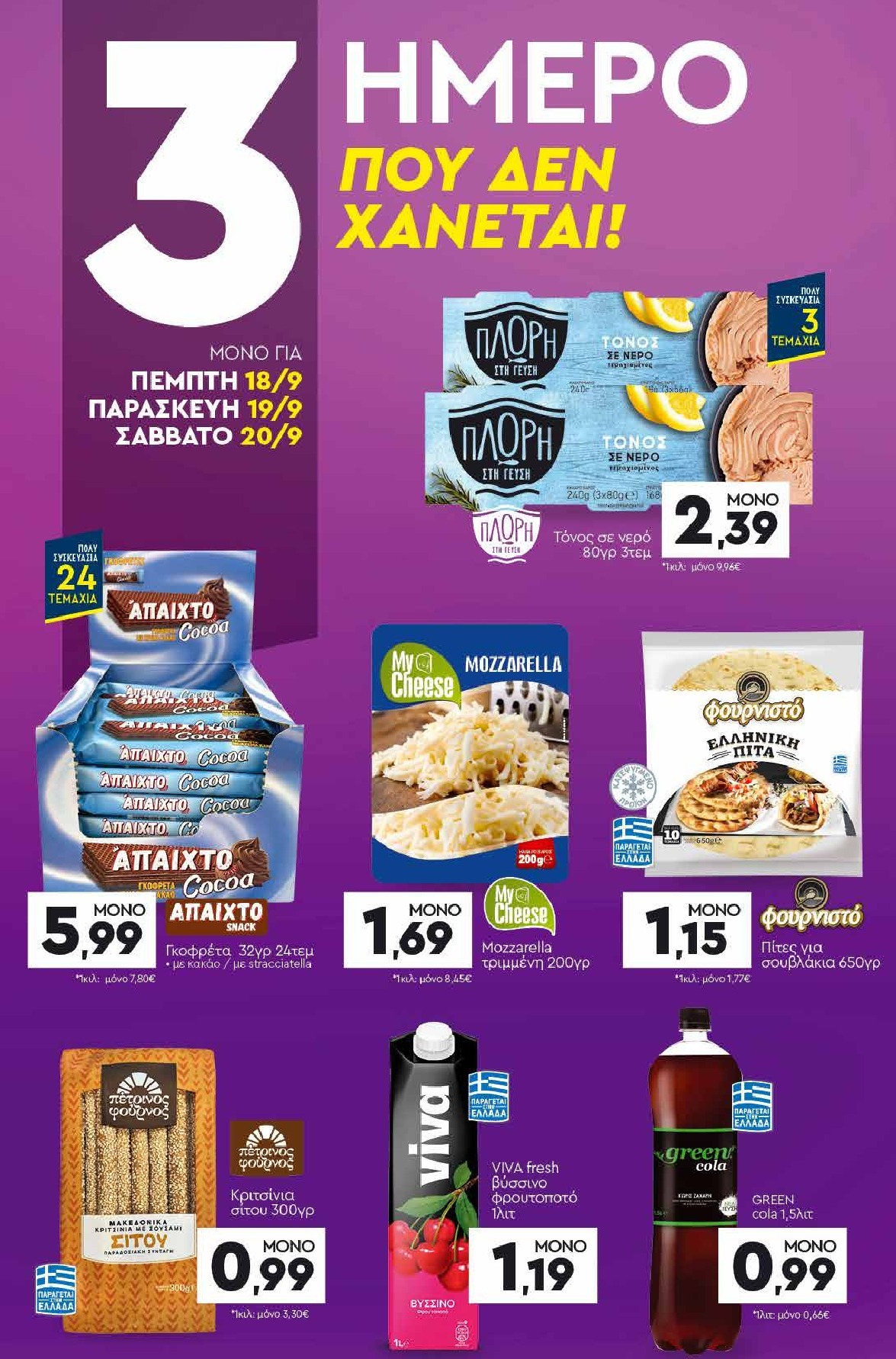 discount-markt - Discount Markt φυλλάδιο έγκυρο από 15/09 - 20/09 - page: 20