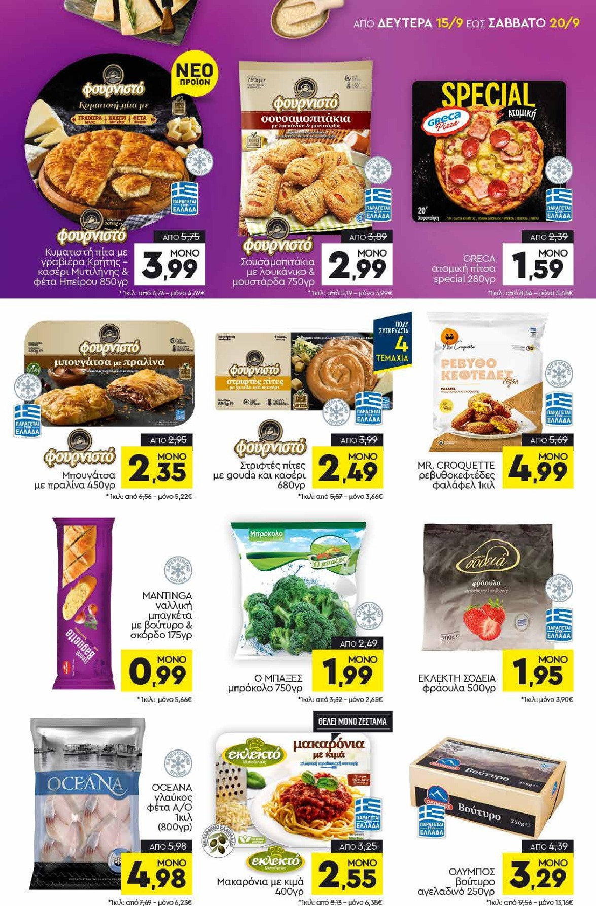 discount-markt - Discount Markt φυλλάδιο έγκυρο από 15/09 - 20/09 - page: 5