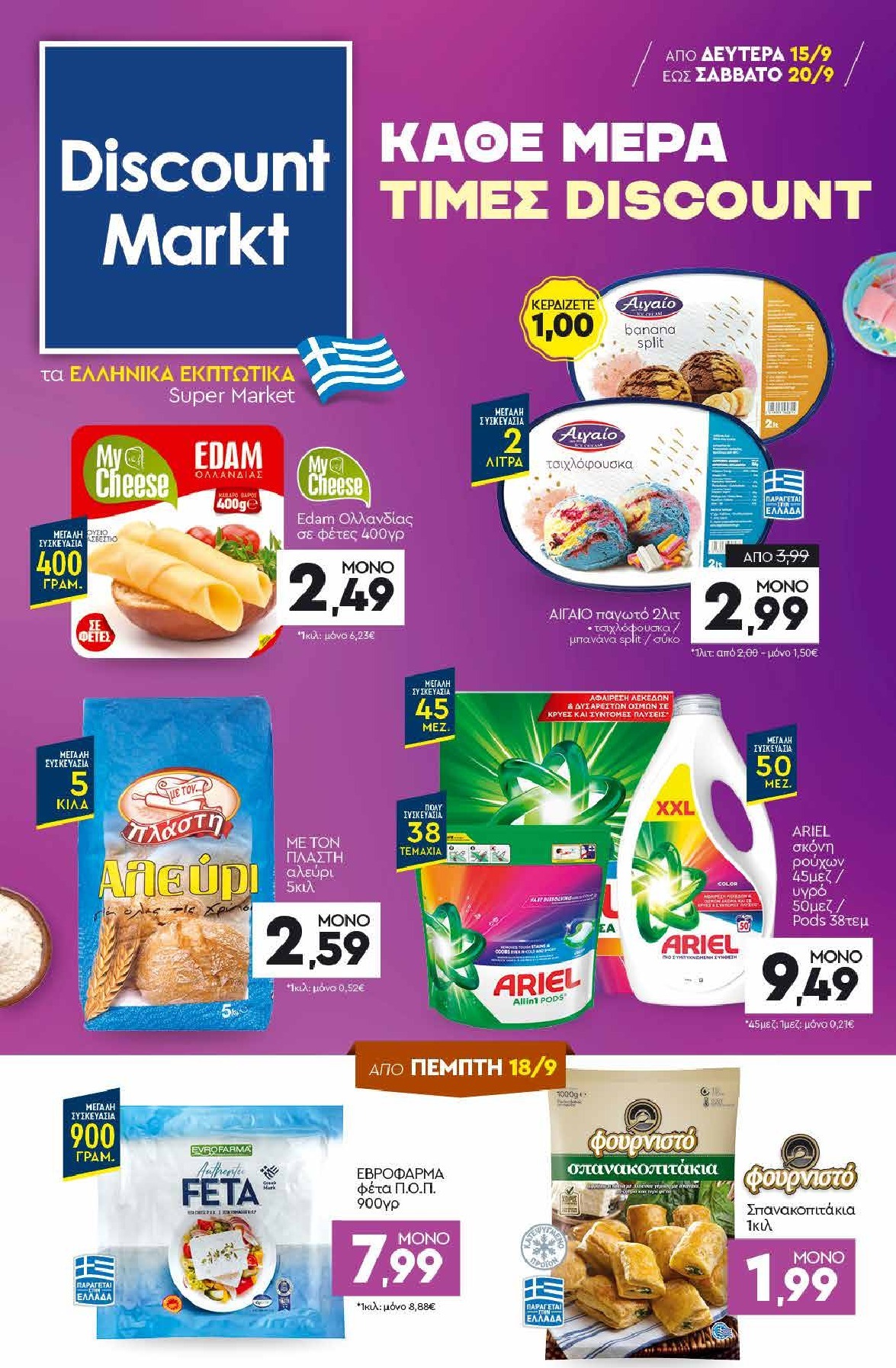 discount-markt - Discount Markt φυλλάδιο έγκυρο από 15/09 - 20/09