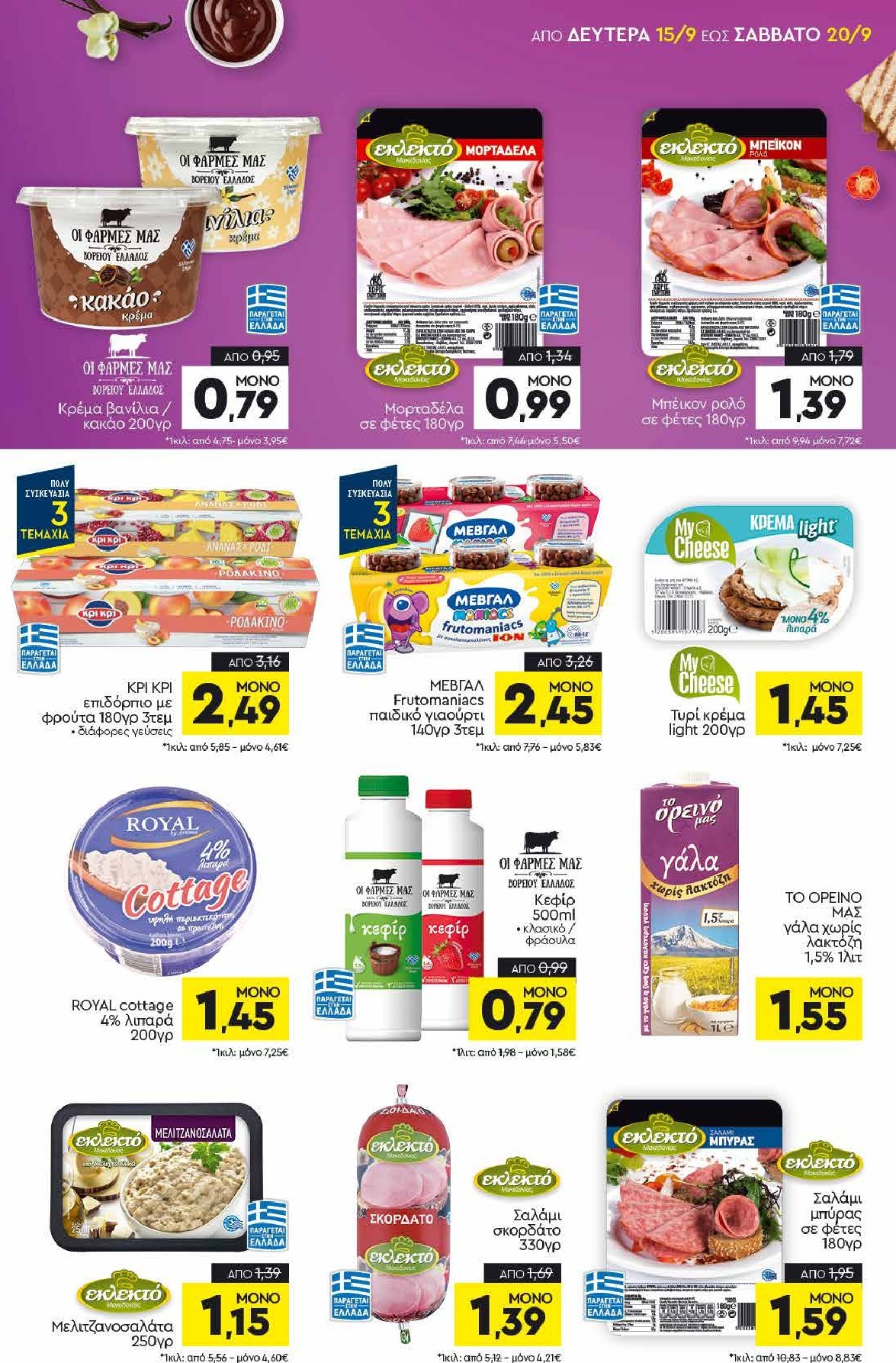 discount-markt - Discount Markt φυλλάδιο έγκυρο από 15/09 - 20/09 - page: 7