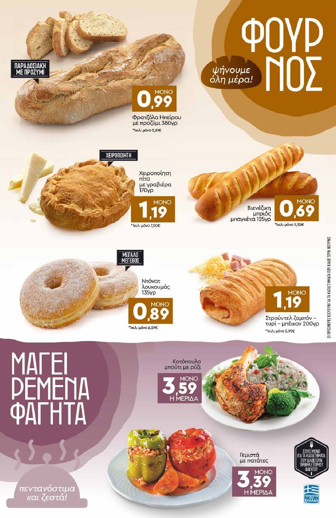 discount-markt - Discount Markt φυλλάδιο έγκυρο από 15/09 - 20/09 - page: 3
