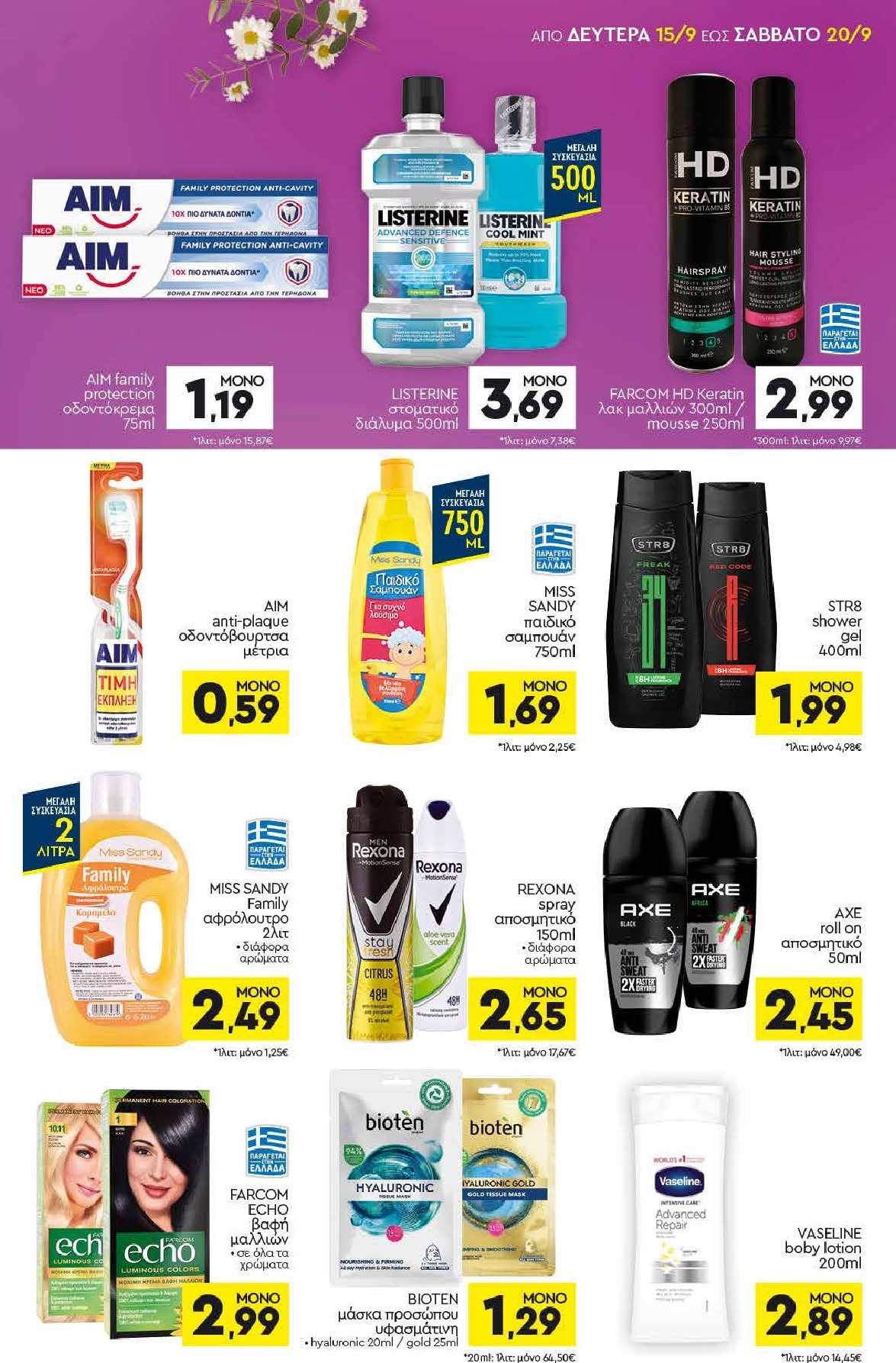 discount-markt - Discount Markt φυλλάδιο έγκυρο από 15/09 - 20/09 - page: 13