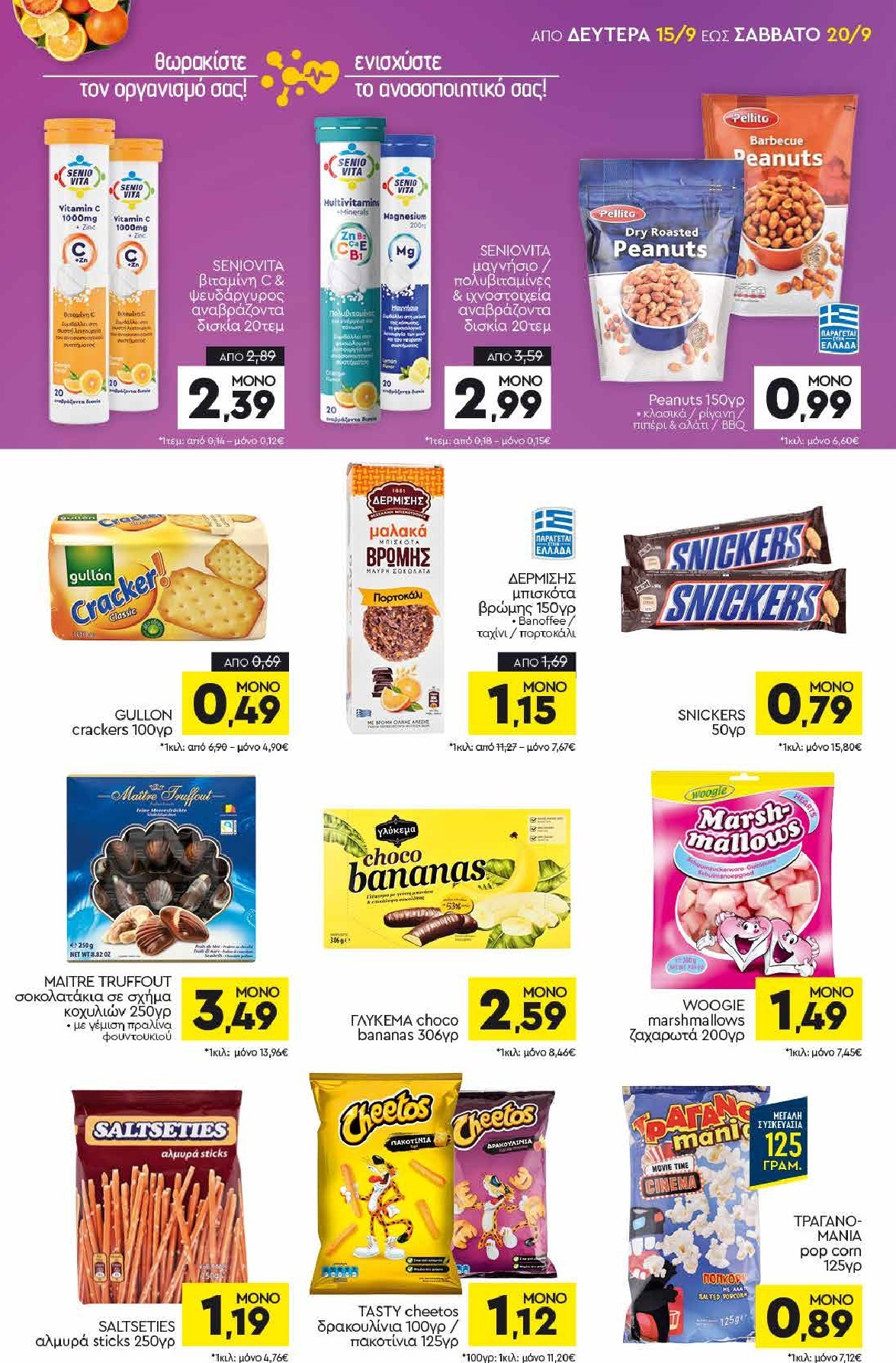 discount-markt - Discount Markt φυλλάδιο έγκυρο από 15/09 - 20/09 - page: 11