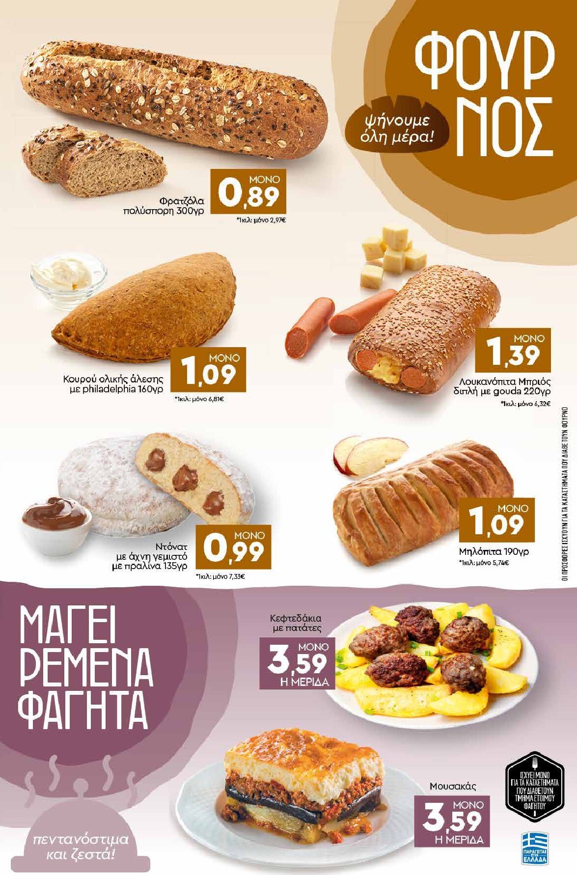 discount-markt - Discount Markt φυλλάδιο έγκυρο από 22/09 - 27/09 - page: 3