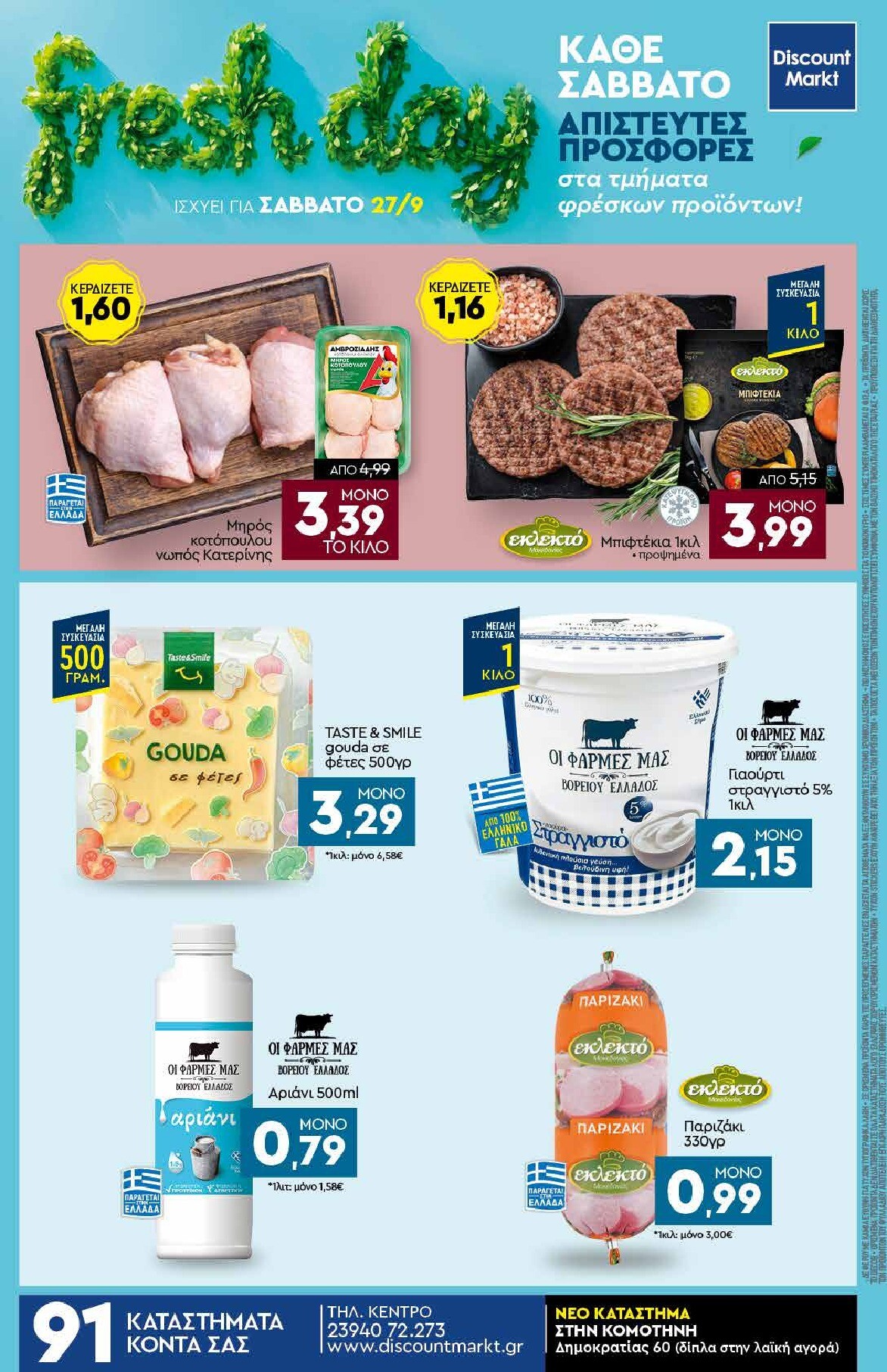 discount-markt - Discount Markt φυλλάδιο έγκυρο από 22/09 - 27/09 - page: 24