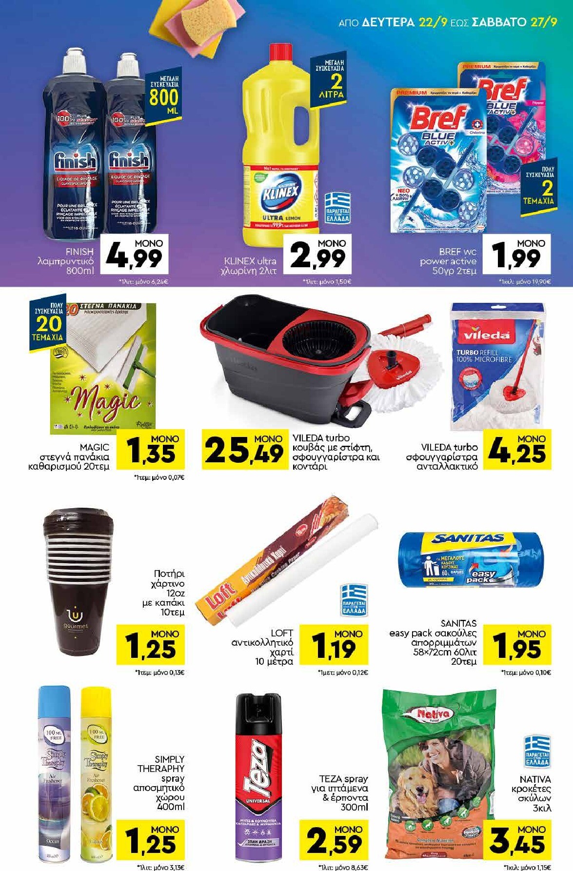 discount-markt - Discount Markt φυλλάδιο έγκυρο από 22/09 - 27/09 - page: 15