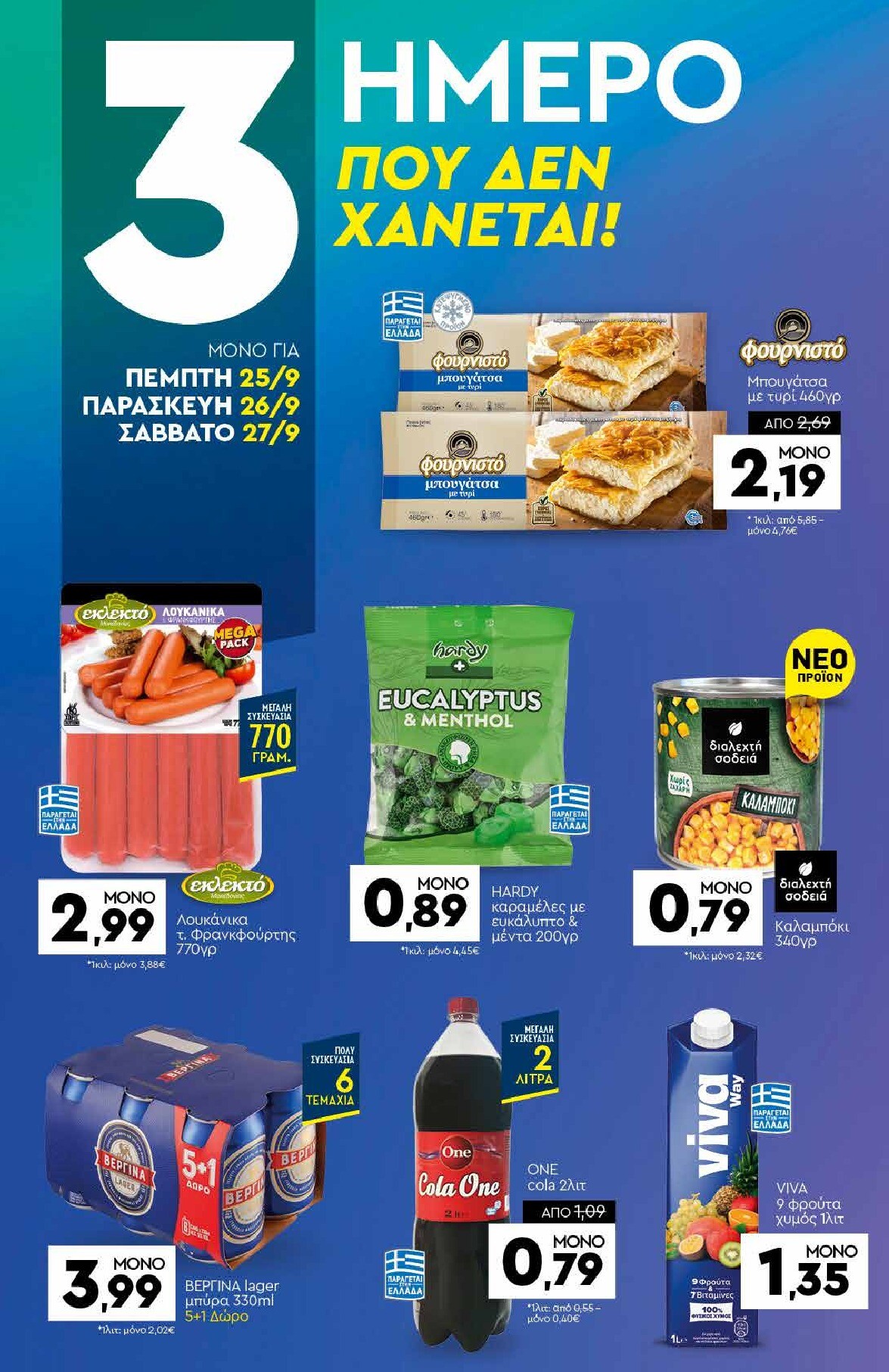 discount-markt - Discount Markt φυλλάδιο έγκυρο από 22/09 - 27/09 - page: 20