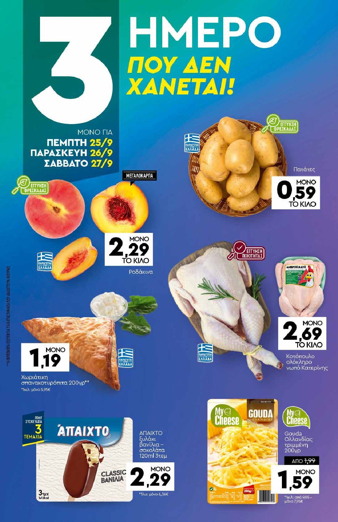 discount-markt - Discount Markt φυλλάδιο έγκυρο από 22/09 - 27/09 - page: 19